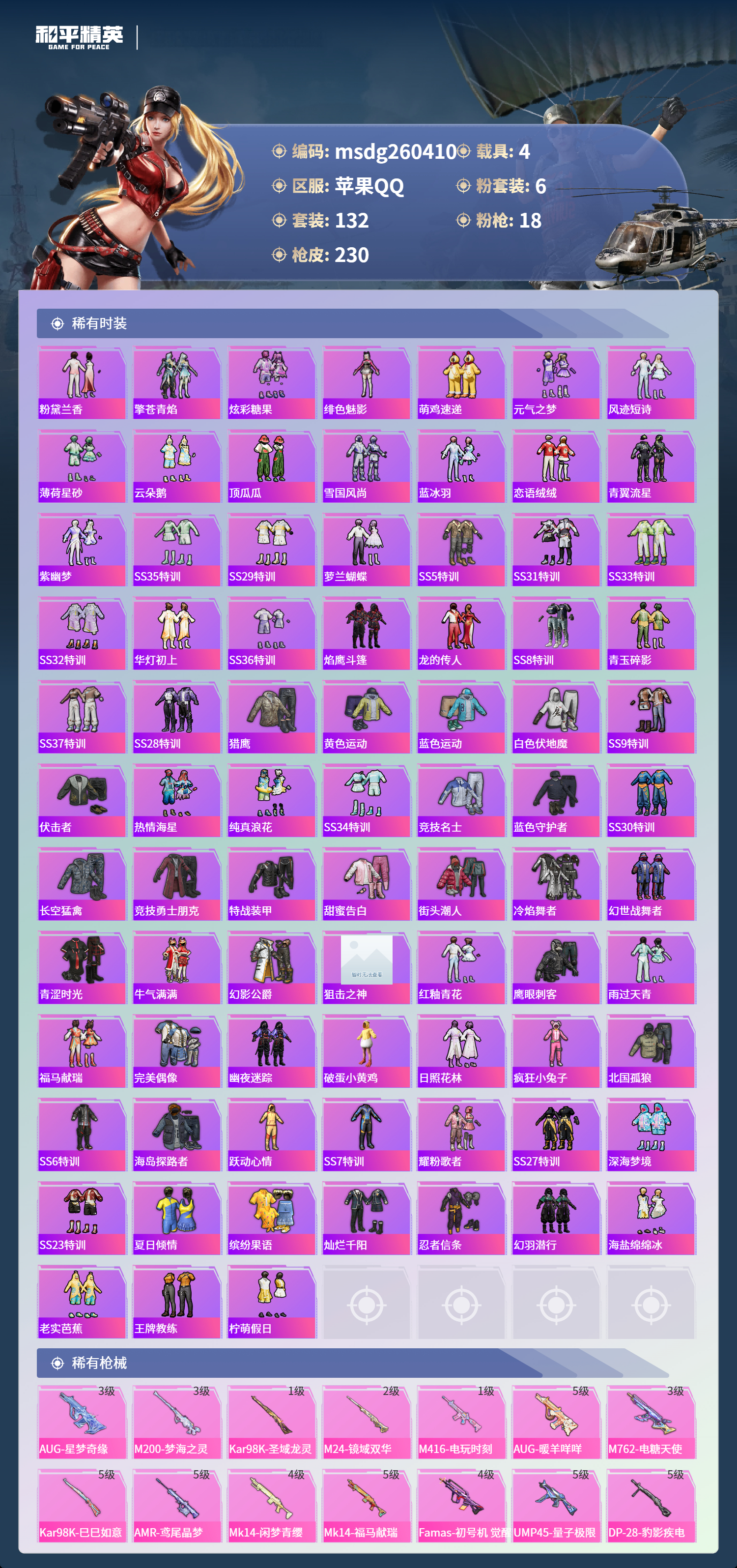 HPLX4169981和平精英账号详情图3