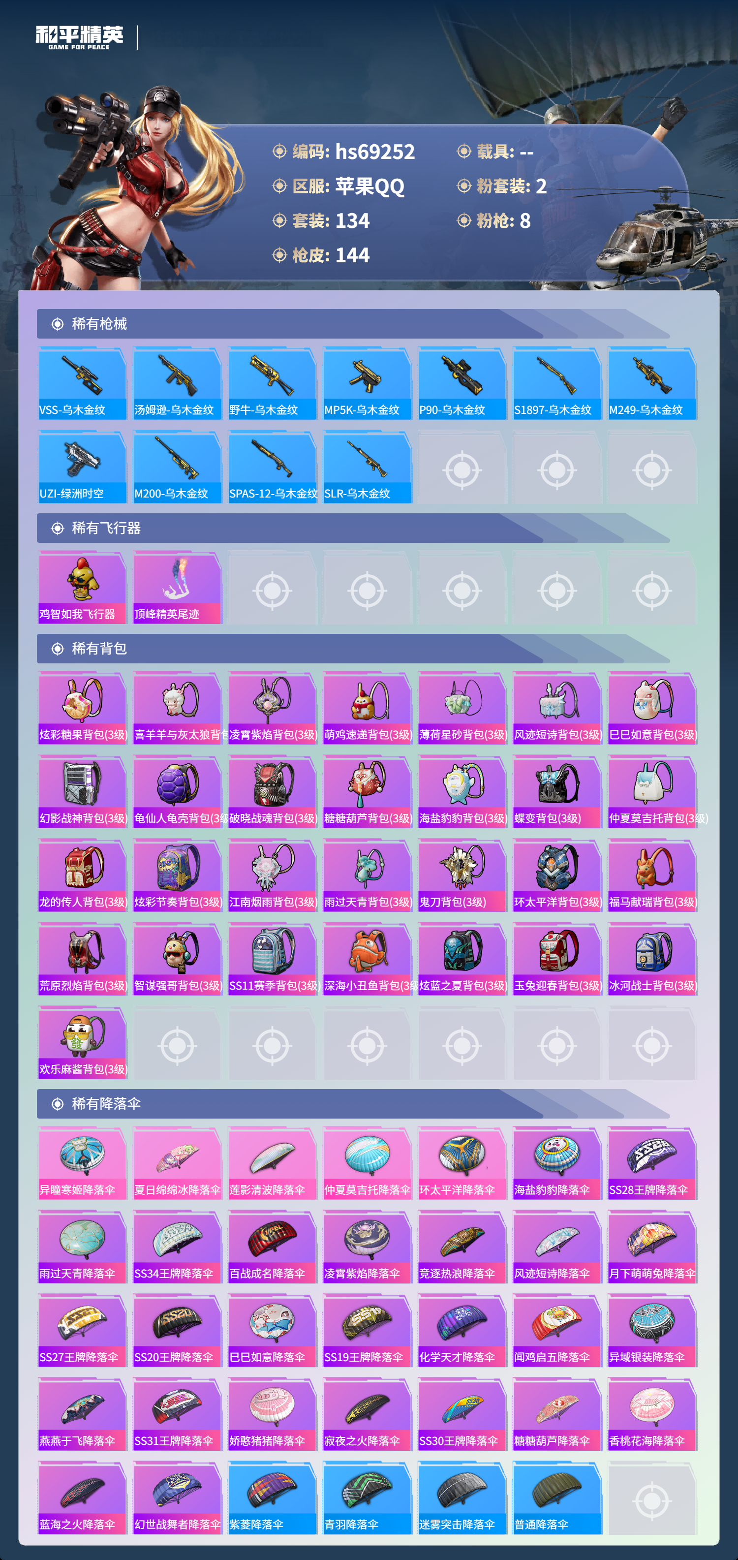 HPCMW4183600和平精英账号详情图6