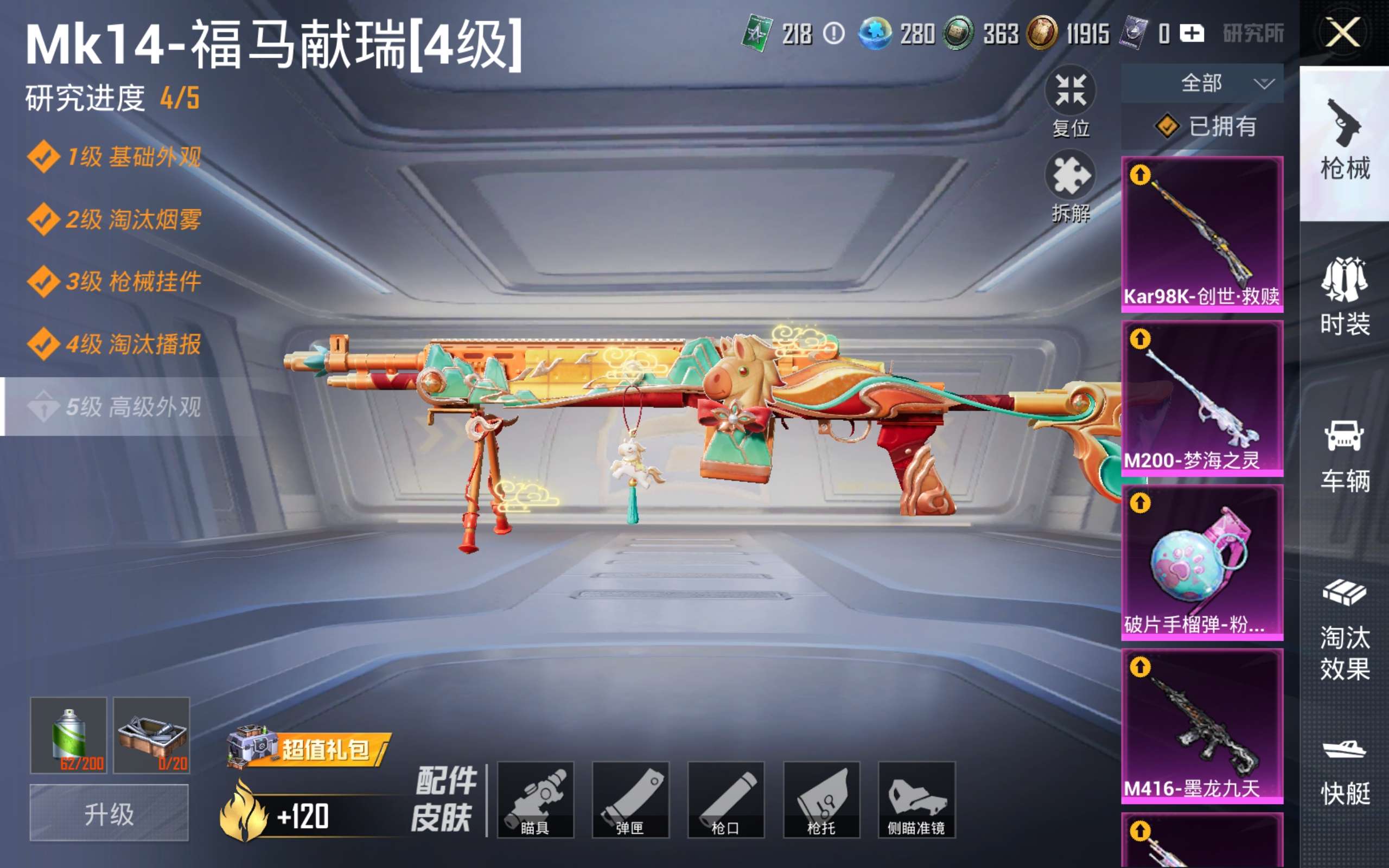 HPCMW4183398和平精英账号详情图20