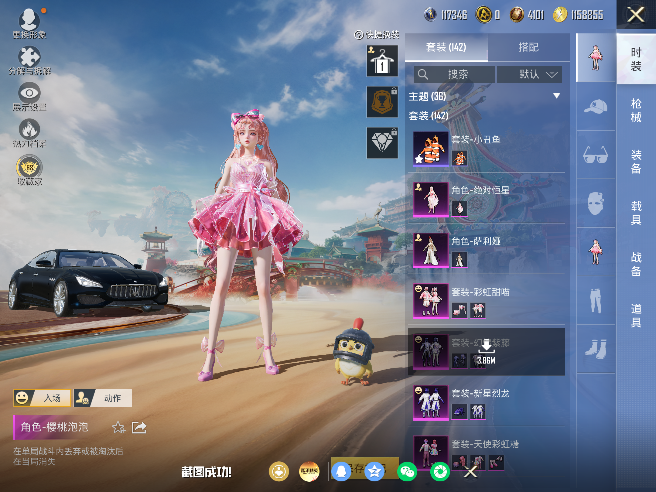 HPCMW4183409和平精英账号详情图5