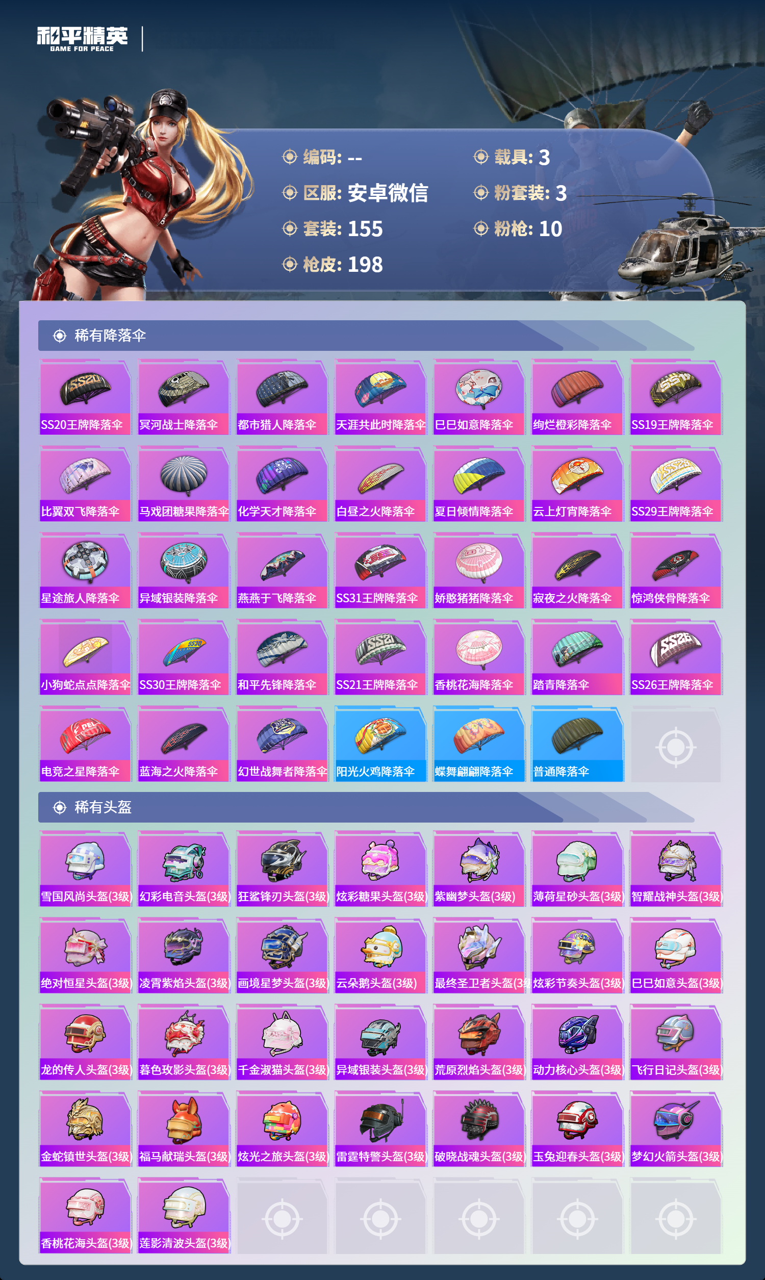 HPLX4170094和平精英账号详情图6