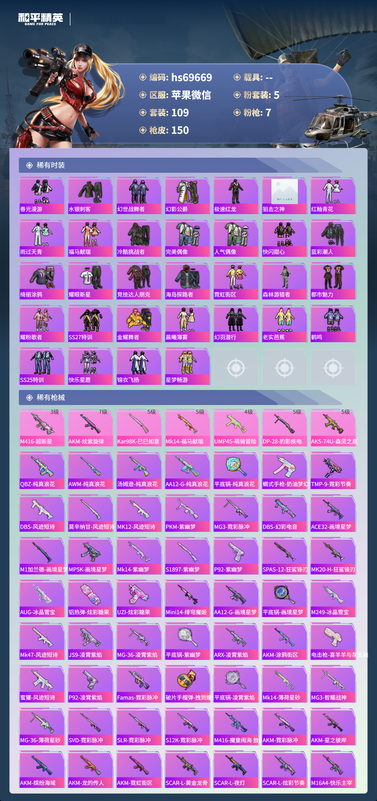 HPCMW4183522和平精英账号详情图5