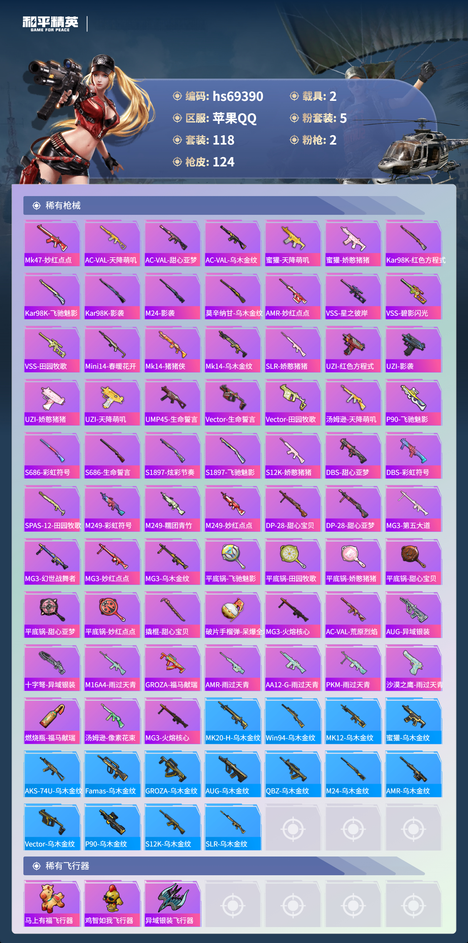 HPCMW4183776和平精英账号详情图6