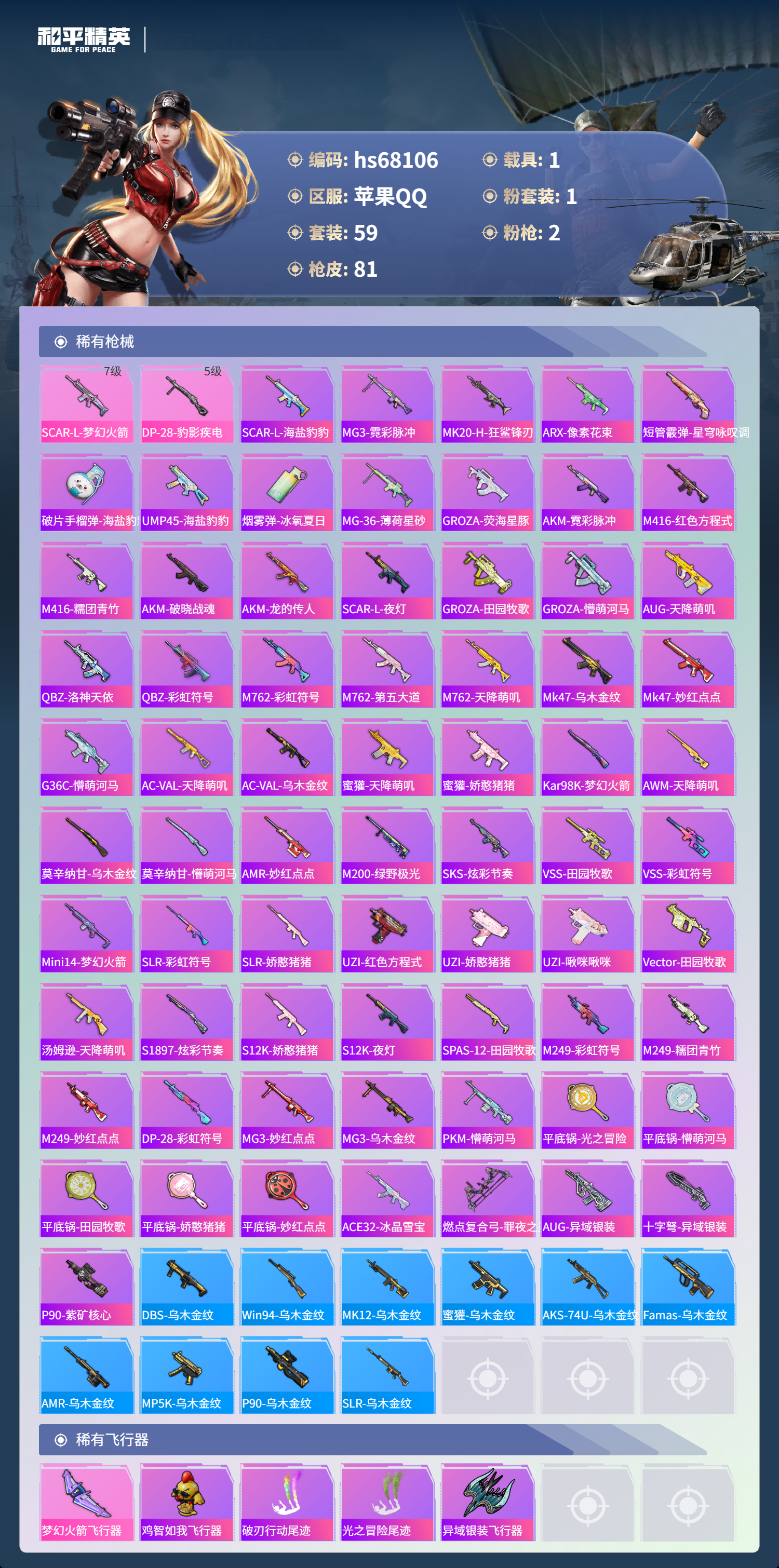 HPCMW4184020和平精英账号详情图5