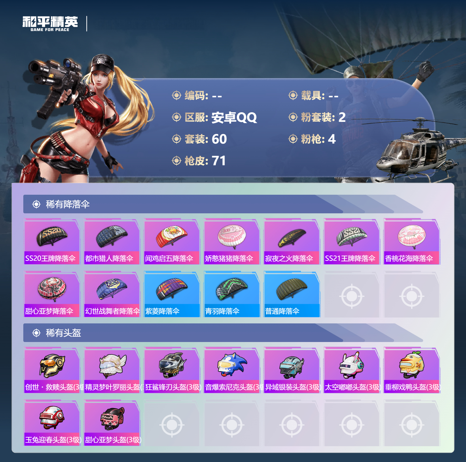 HPLX4169885和平精英账号详情图3