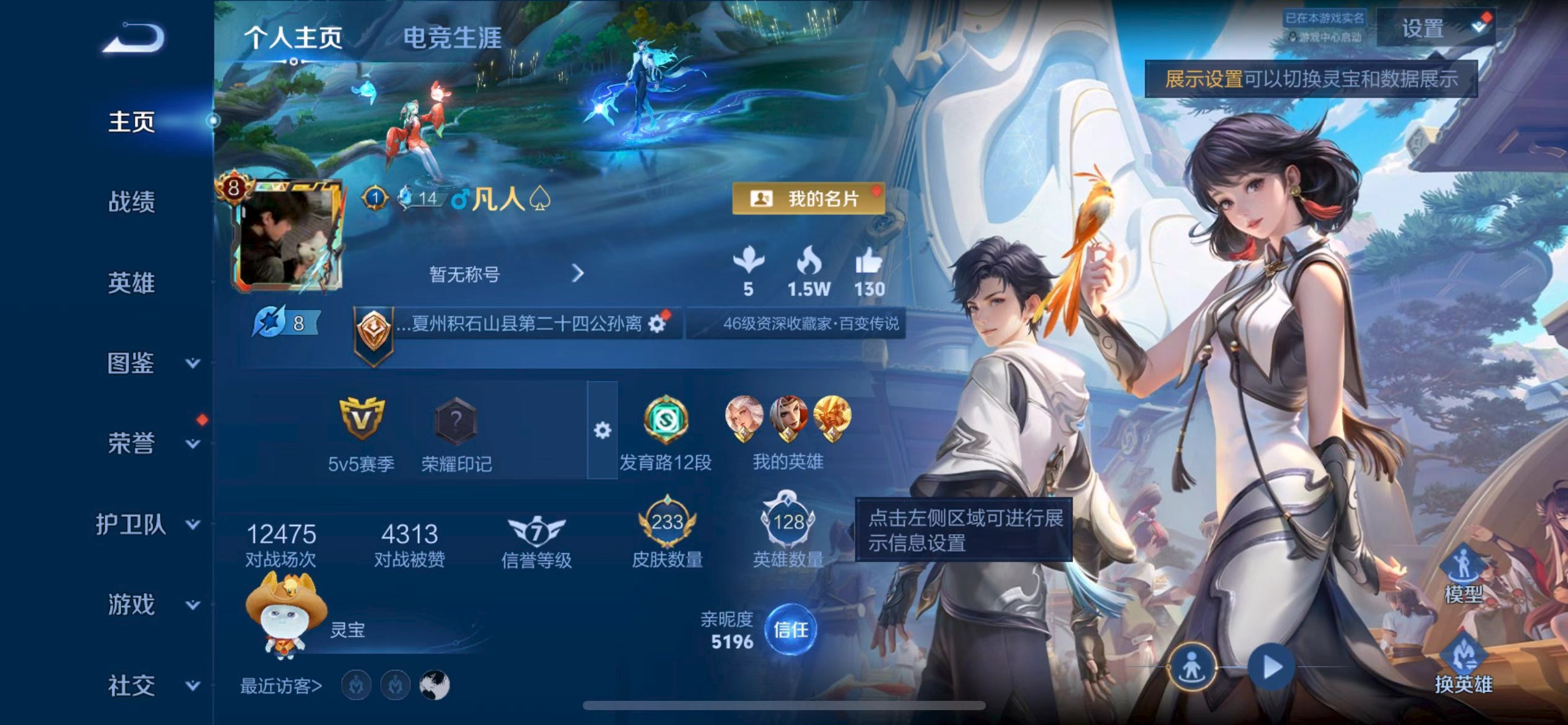 WZCMW4320370王者荣耀账号详情图1