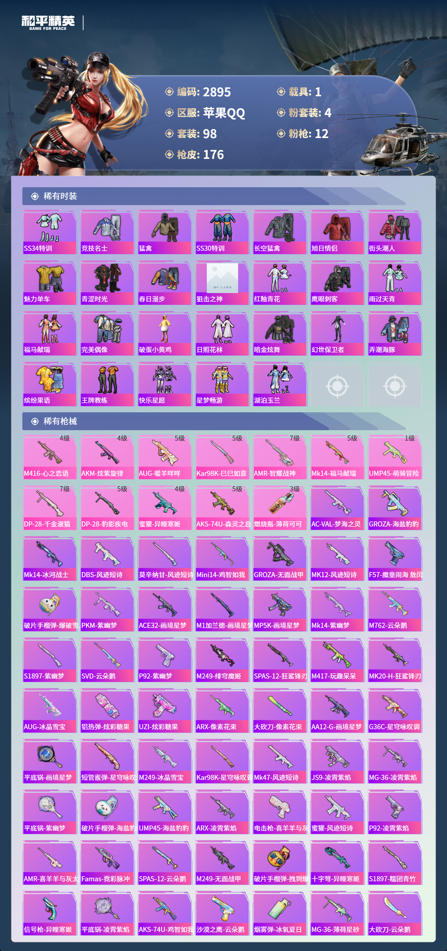 HPLX4170459和平精英账号详情图3