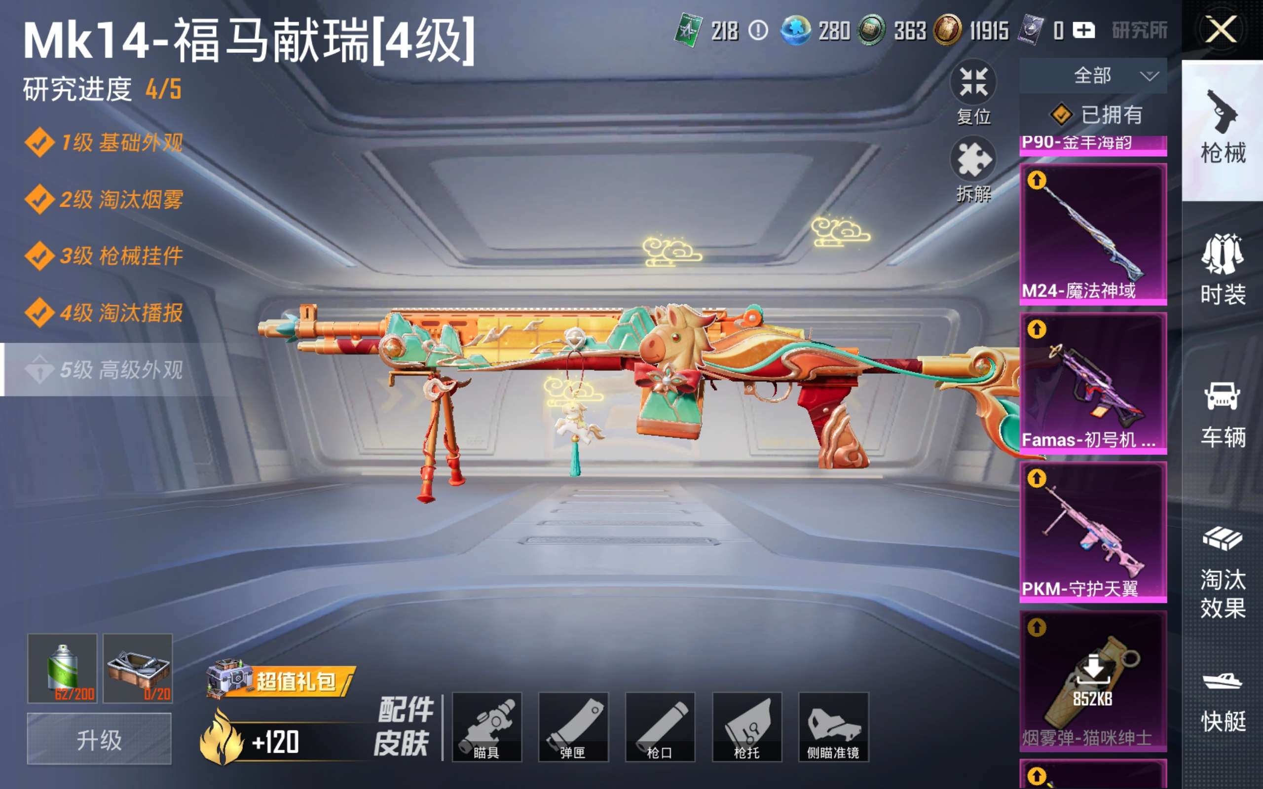 HPCMW4183398和平精英账号详情图19