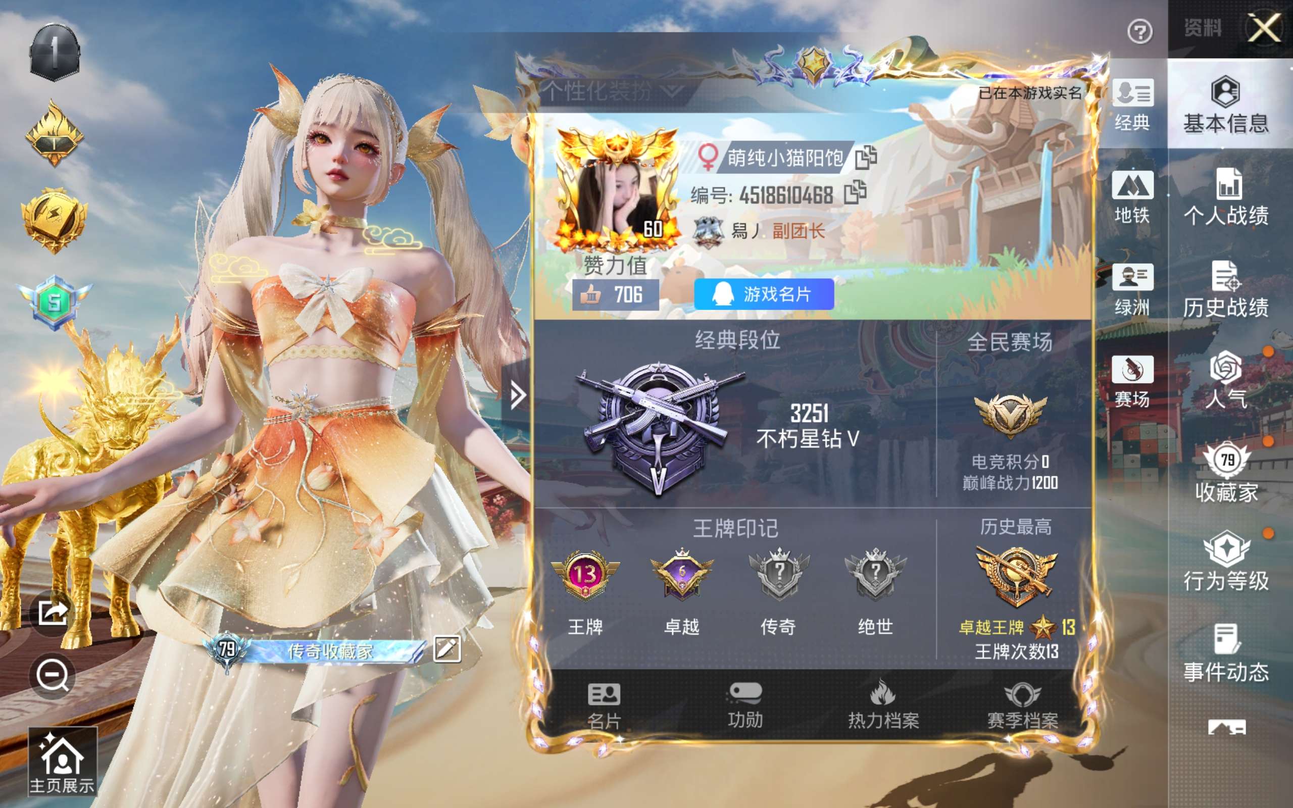 HPCMW4183398和平精英账号详情图3