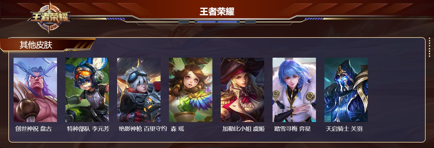 WZMK4296070王者荣耀账号详情图2 WZMK4296070王者荣耀账号详情图2