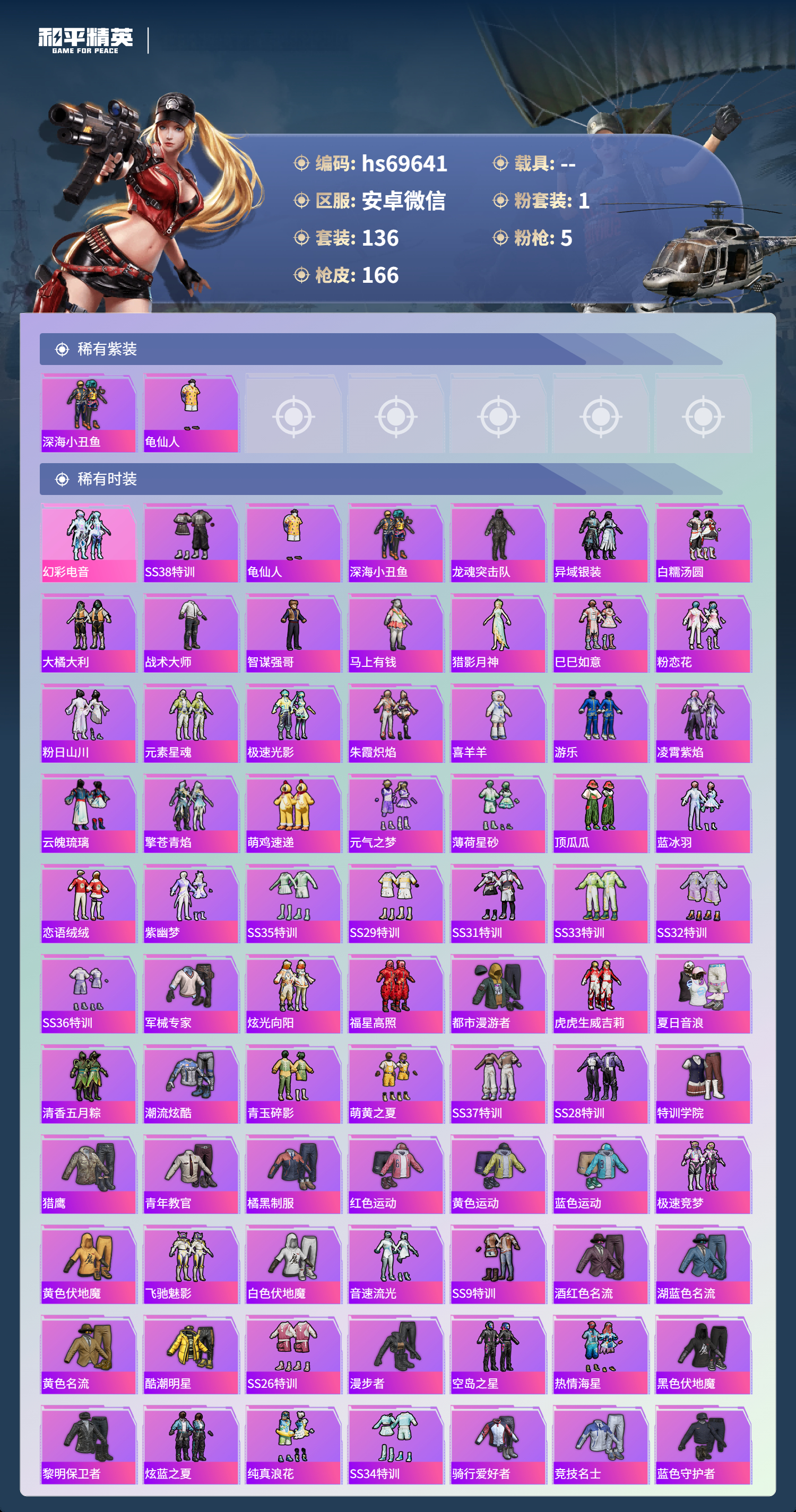 HPCMW4183946和平精英账号详情图3