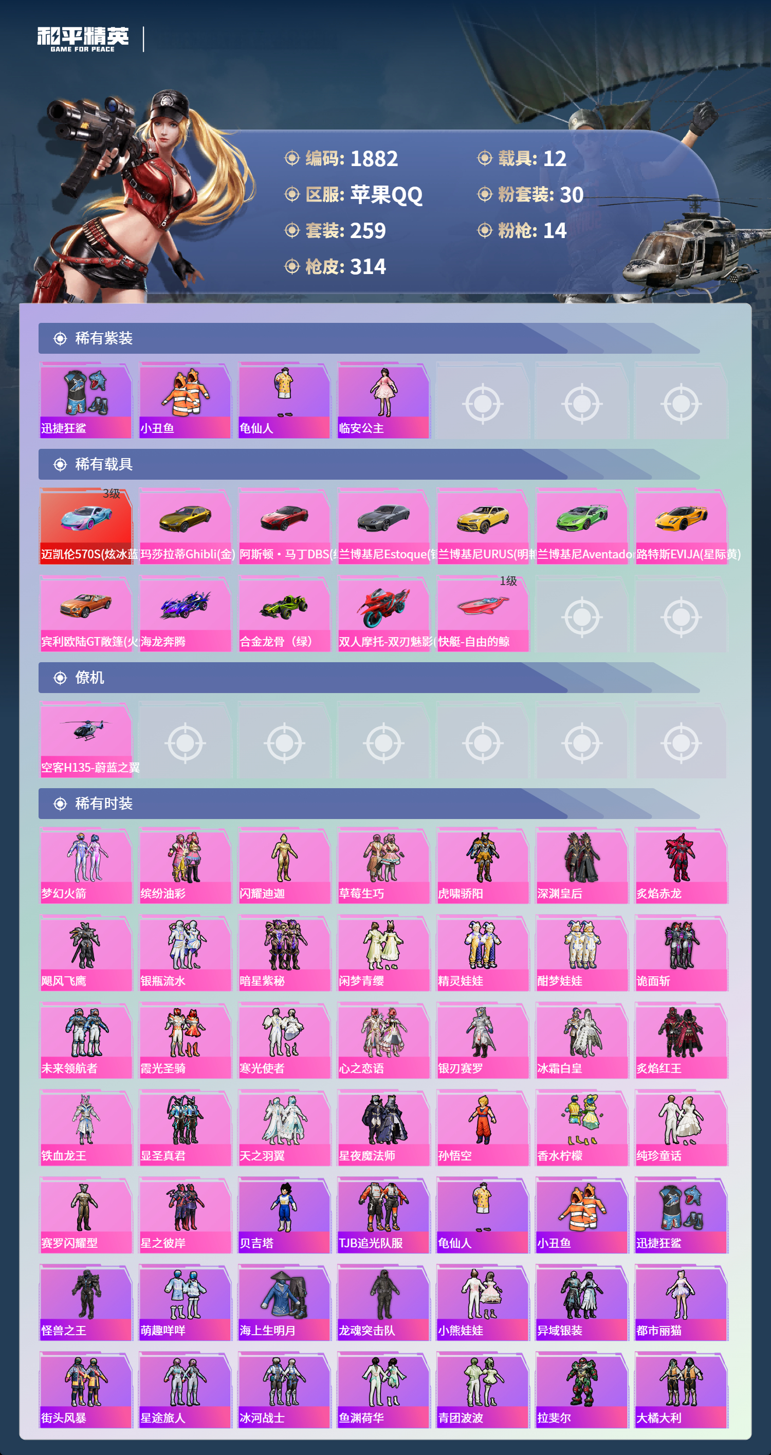 HPLX4170538和平精英账号详情图2