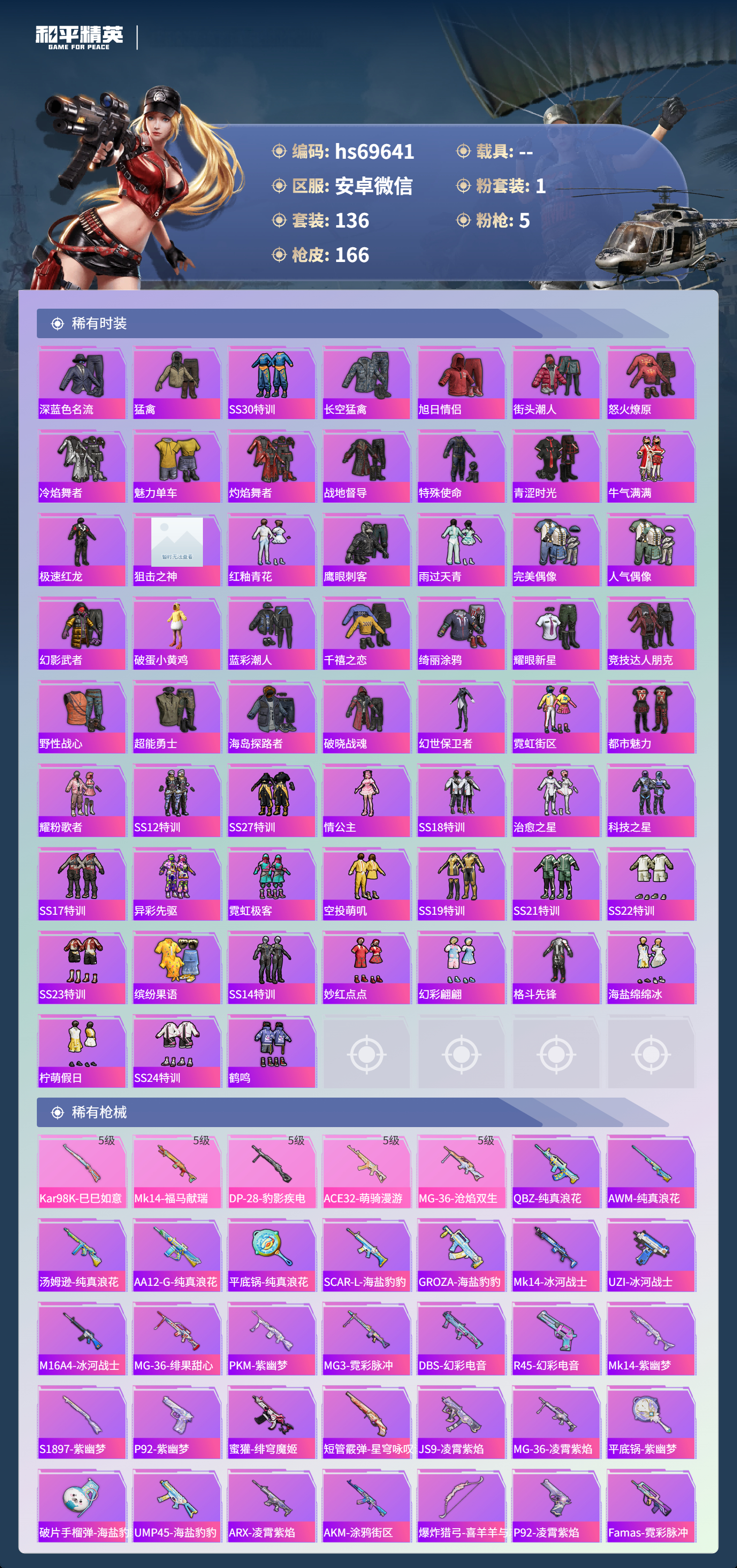 HPCMW4183946和平精英账号详情图4