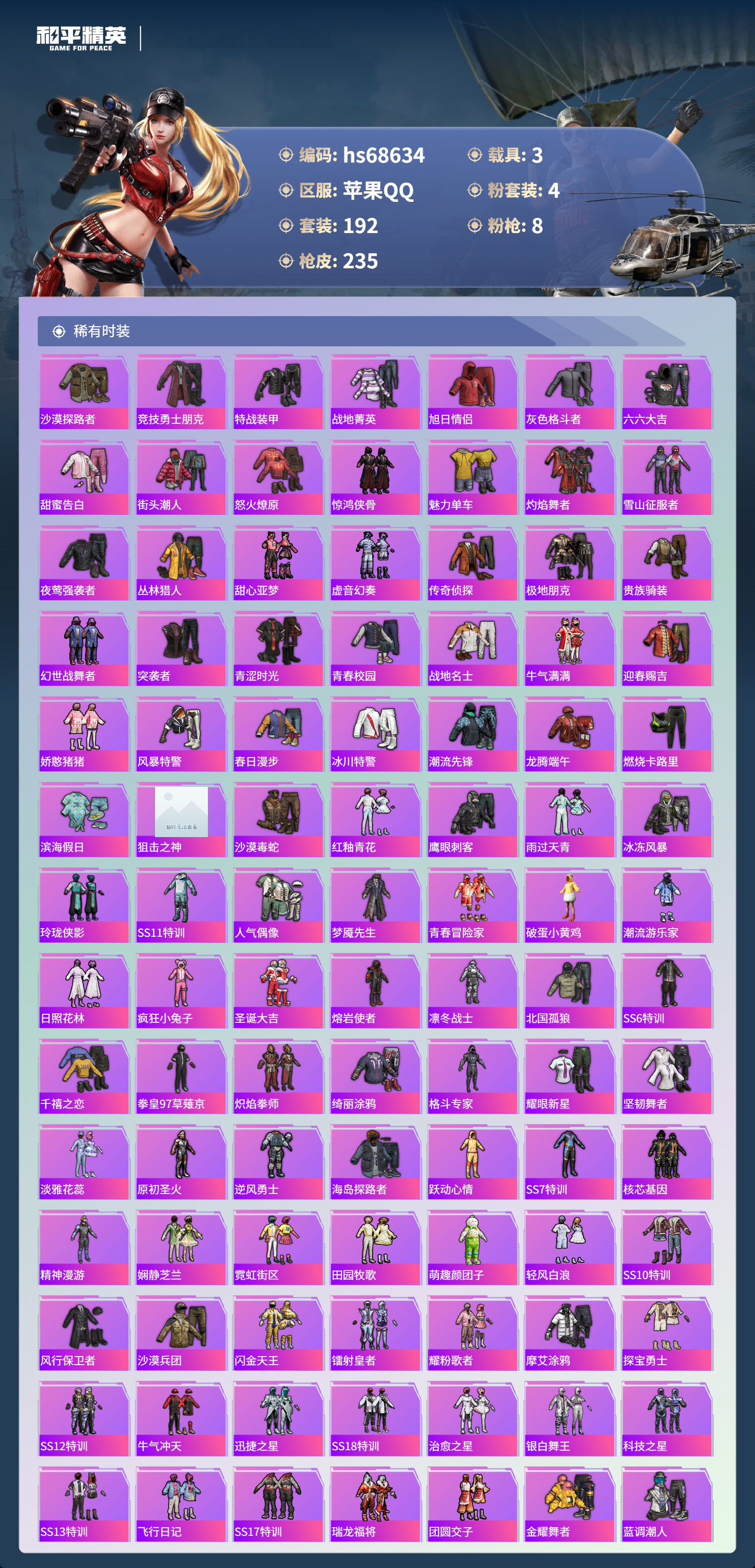 HPCMW4184022和平精英账号详情图4