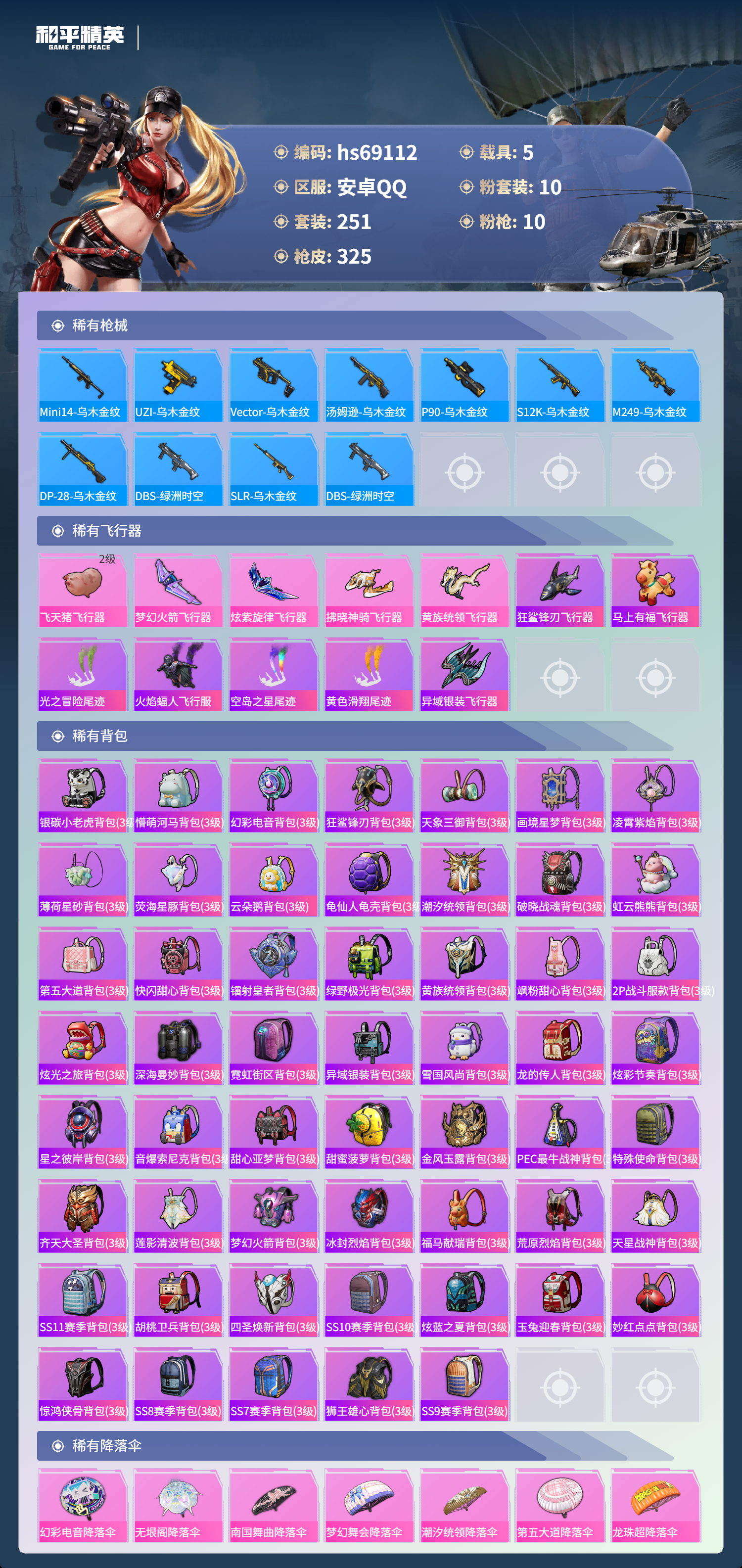 HPCMW4183935和平精英账号详情图10