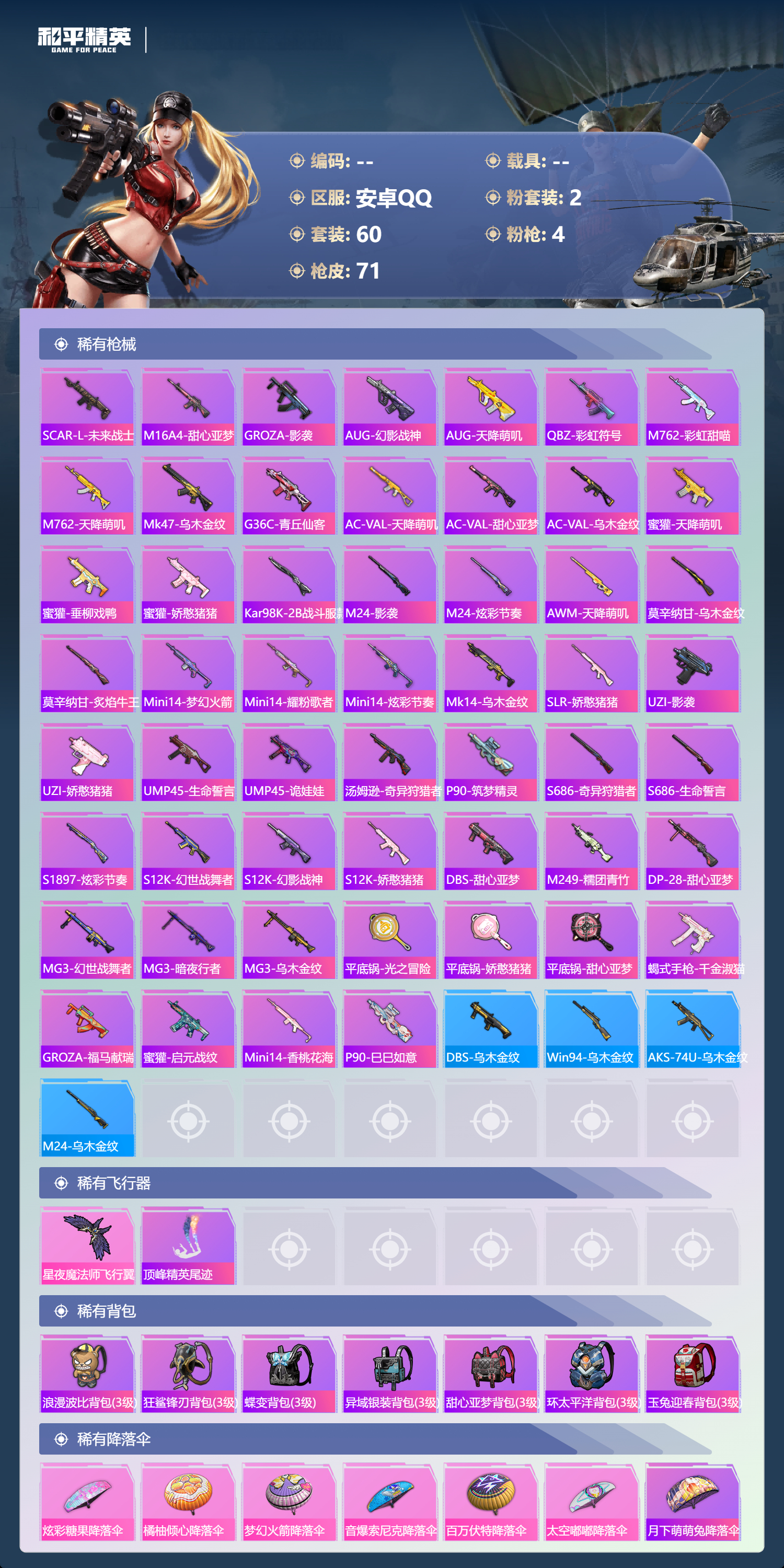 HPLX4169885和平精英账号详情图2