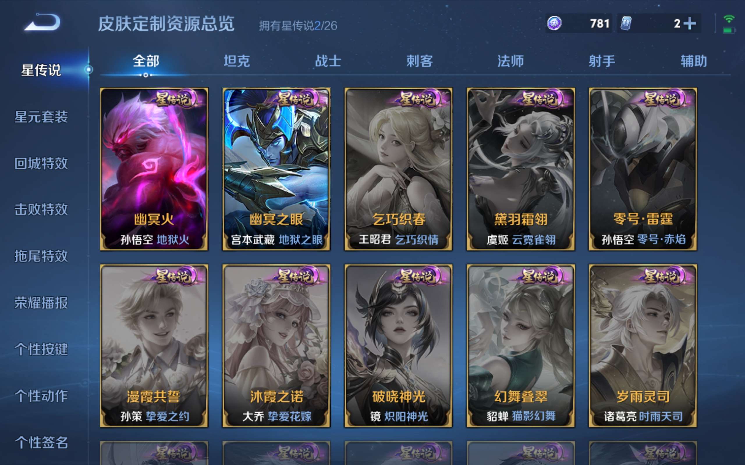 WZCMW4321074王者荣耀账号详情图25