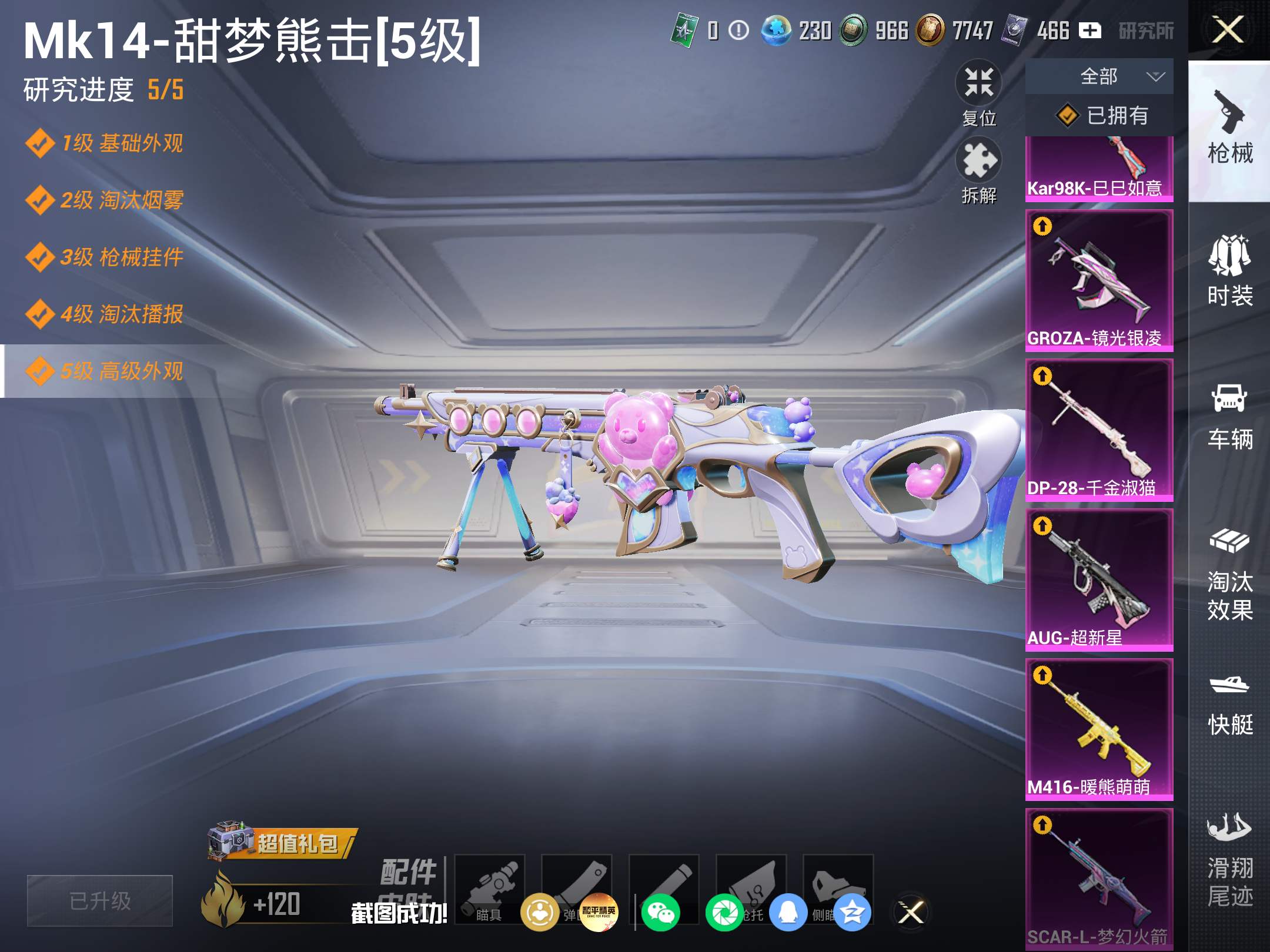 HPCMW4183422和平精英账号详情图12