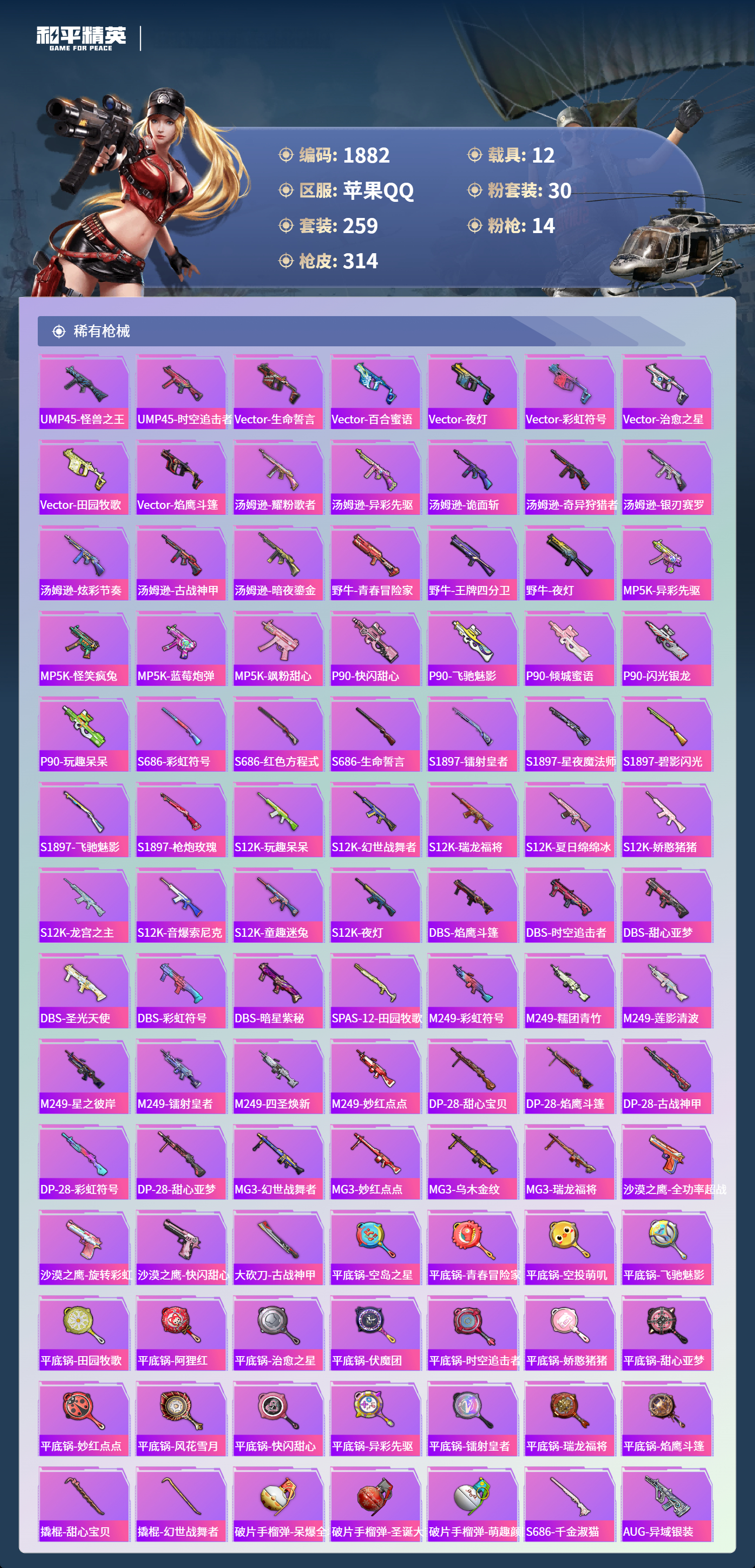 HPLX4170538和平精英账号详情图7