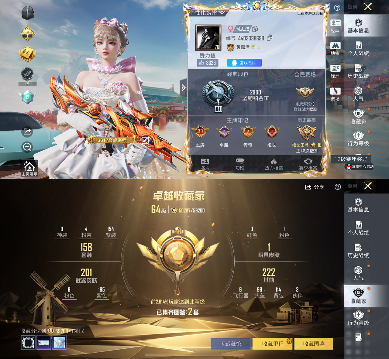 HPLX4170484和平精英账号详情图1