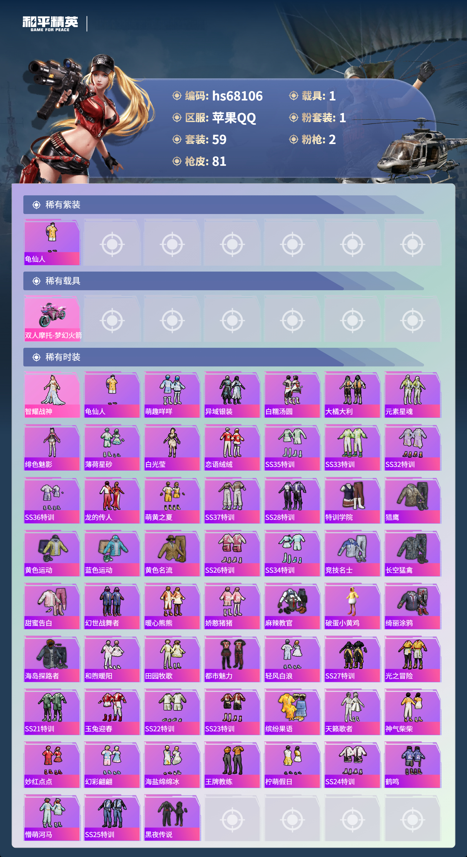 HPCMW4184020和平精英账号详情图4