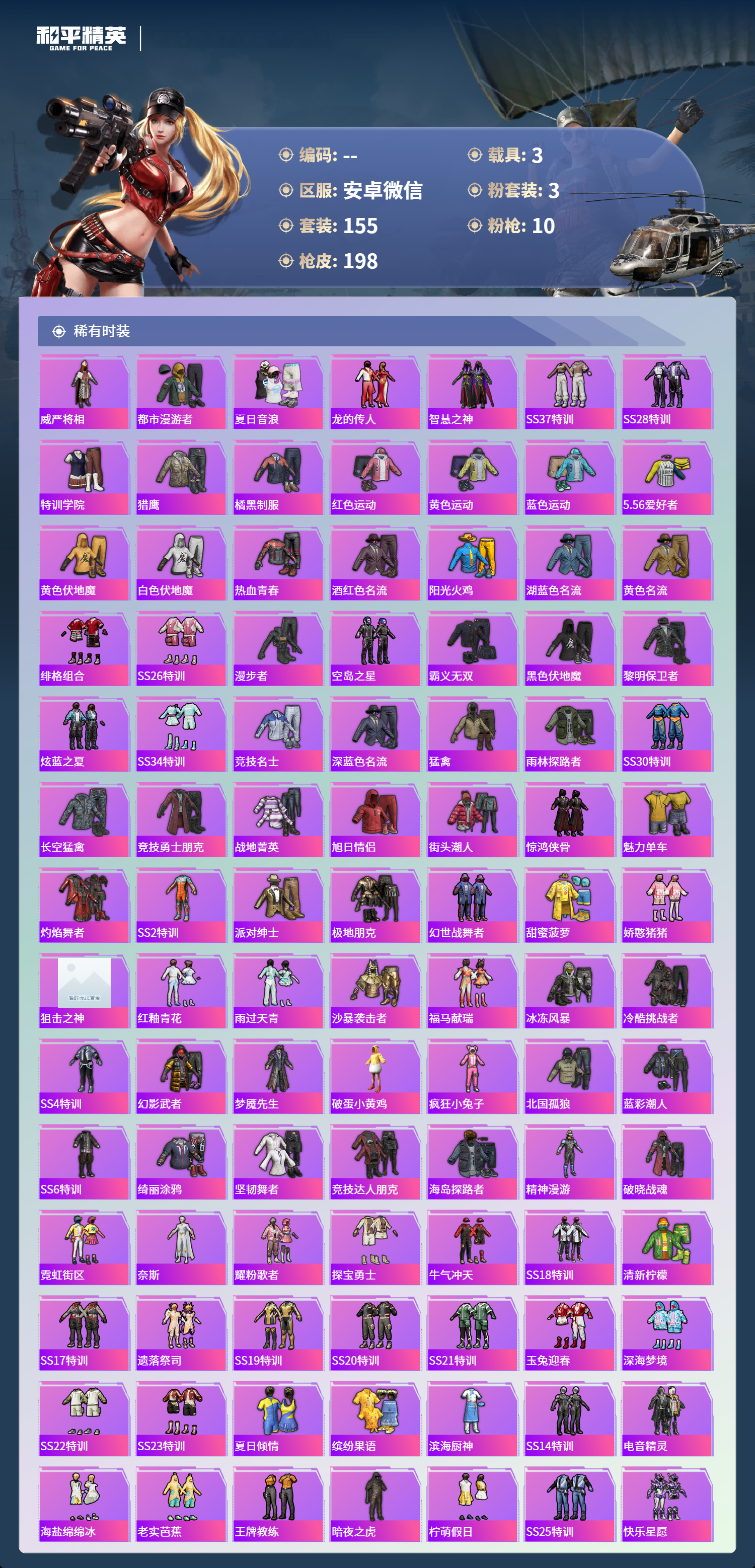 HPLX4170094和平精英账号详情图2