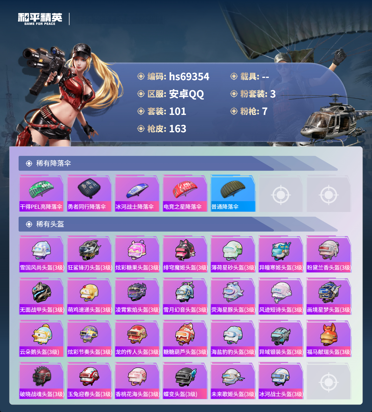 HPCMW4183604和平精英账号详情图8