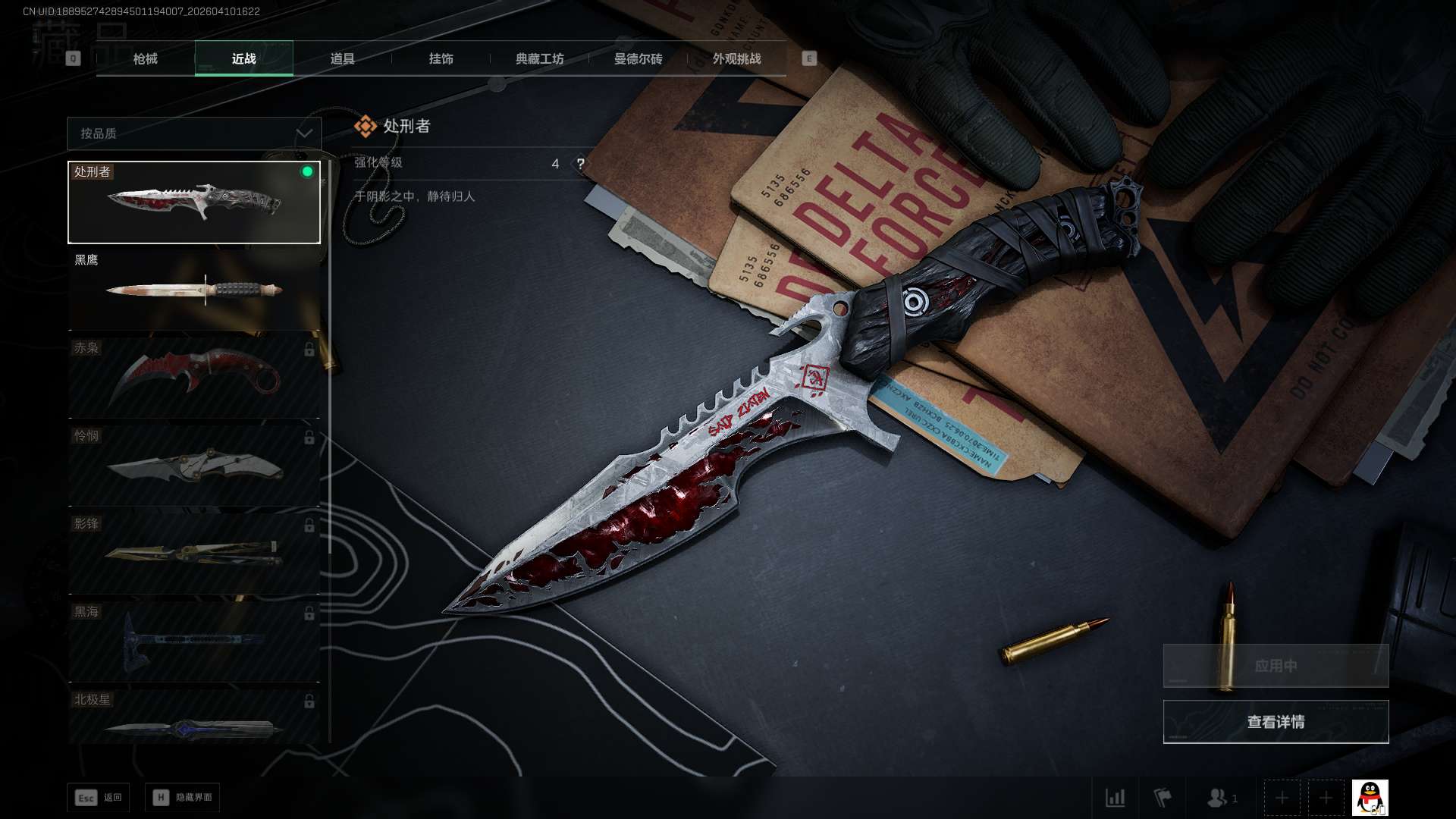 SJZCMW4102864三角洲行动账号详情图12