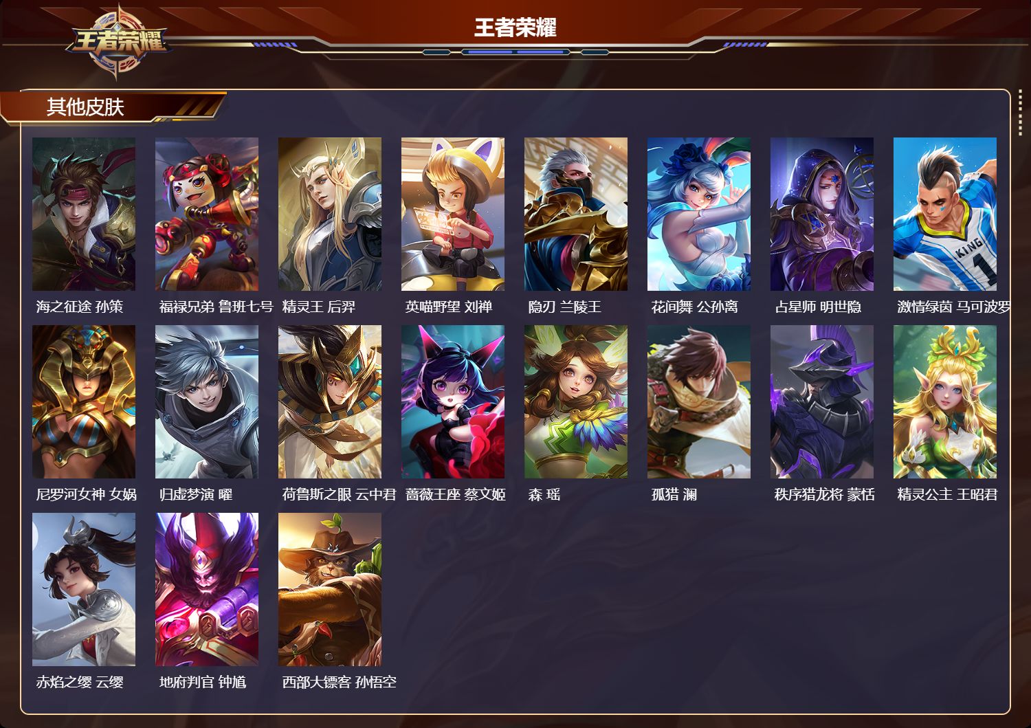 WZMK4295935王者荣耀账号详情图3