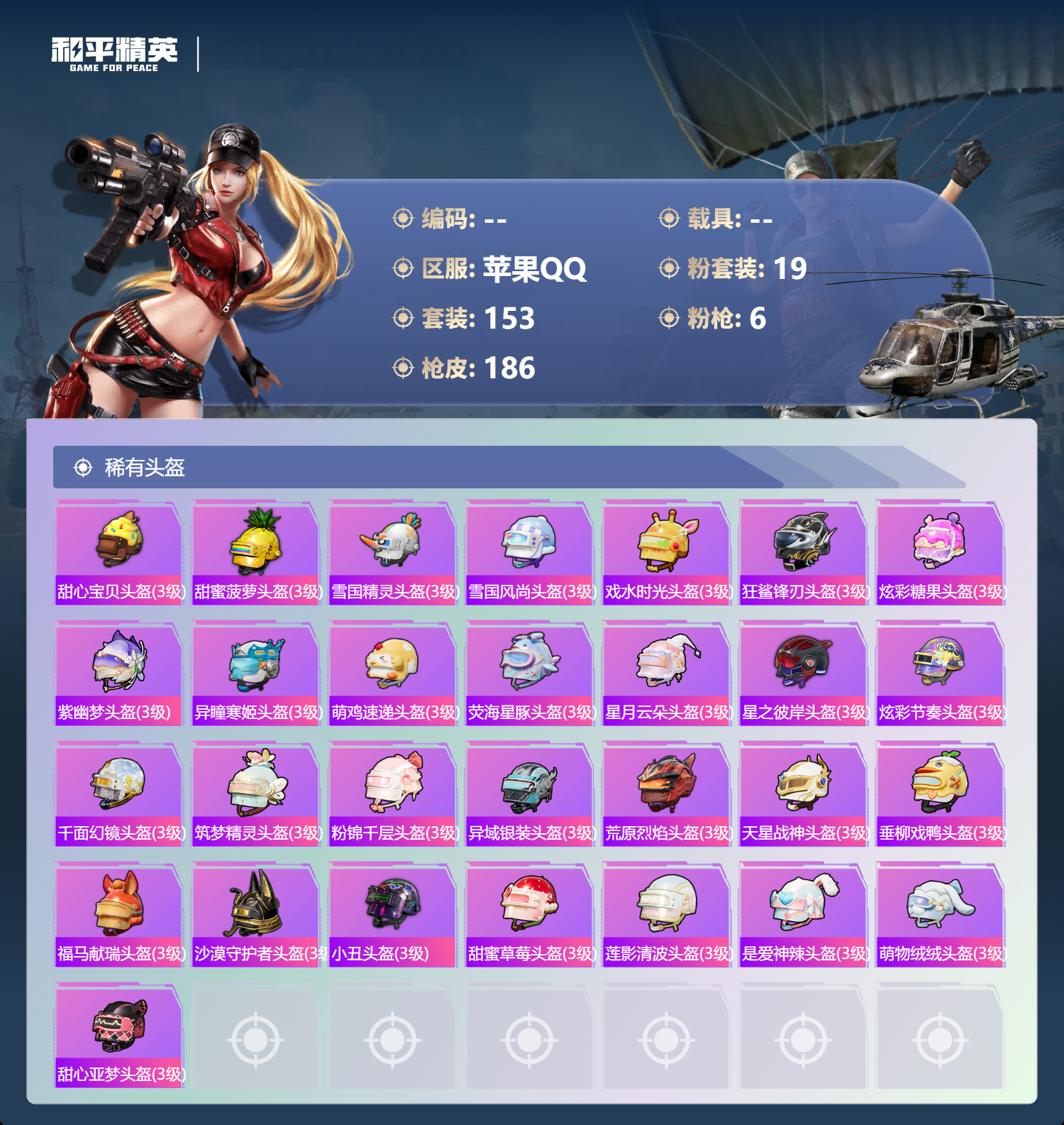 HPCMW4166730和平精英账号详情图28 HPCMW4166730和平精英账号详情图28