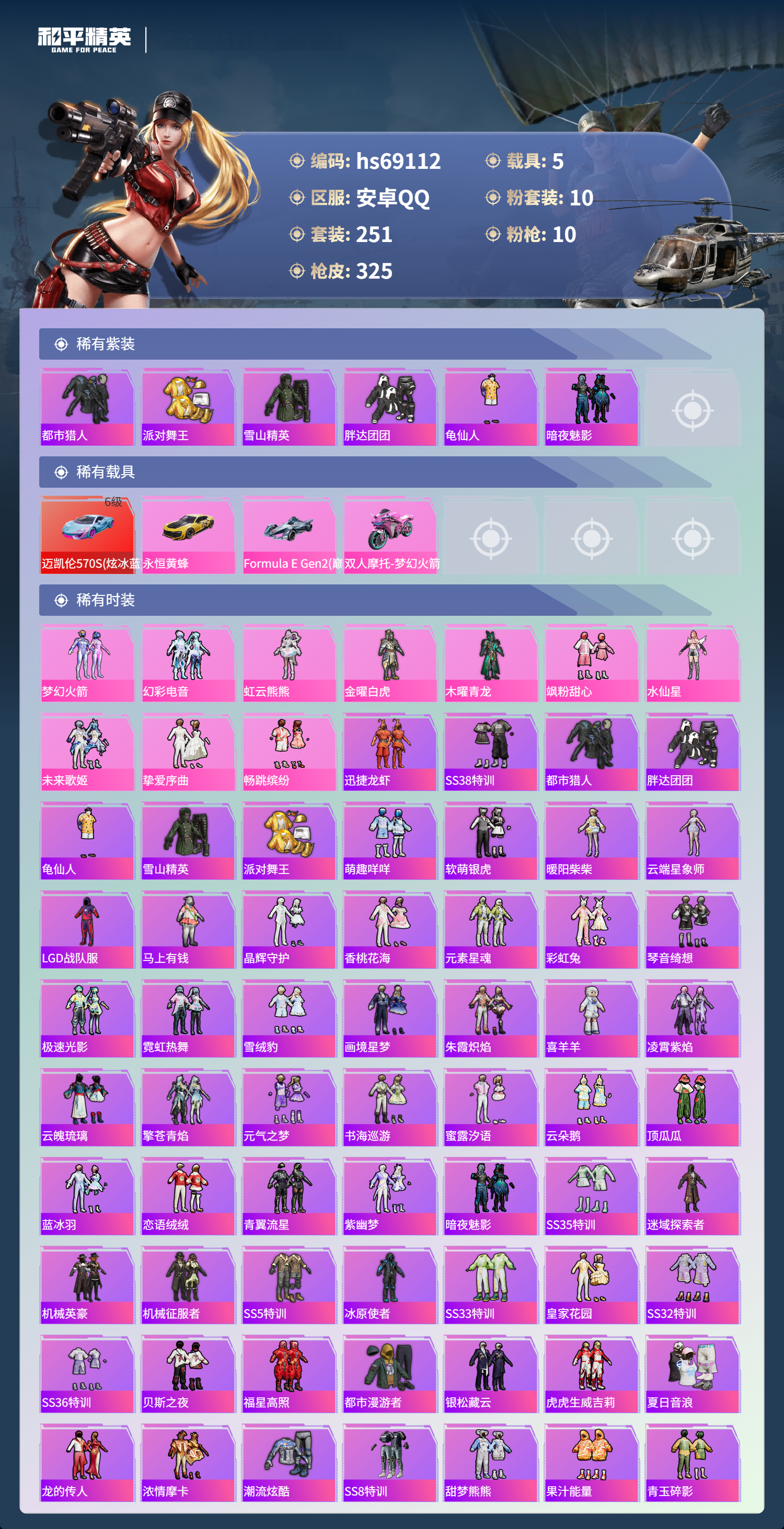 HPCMW4183935和平精英账号详情图4