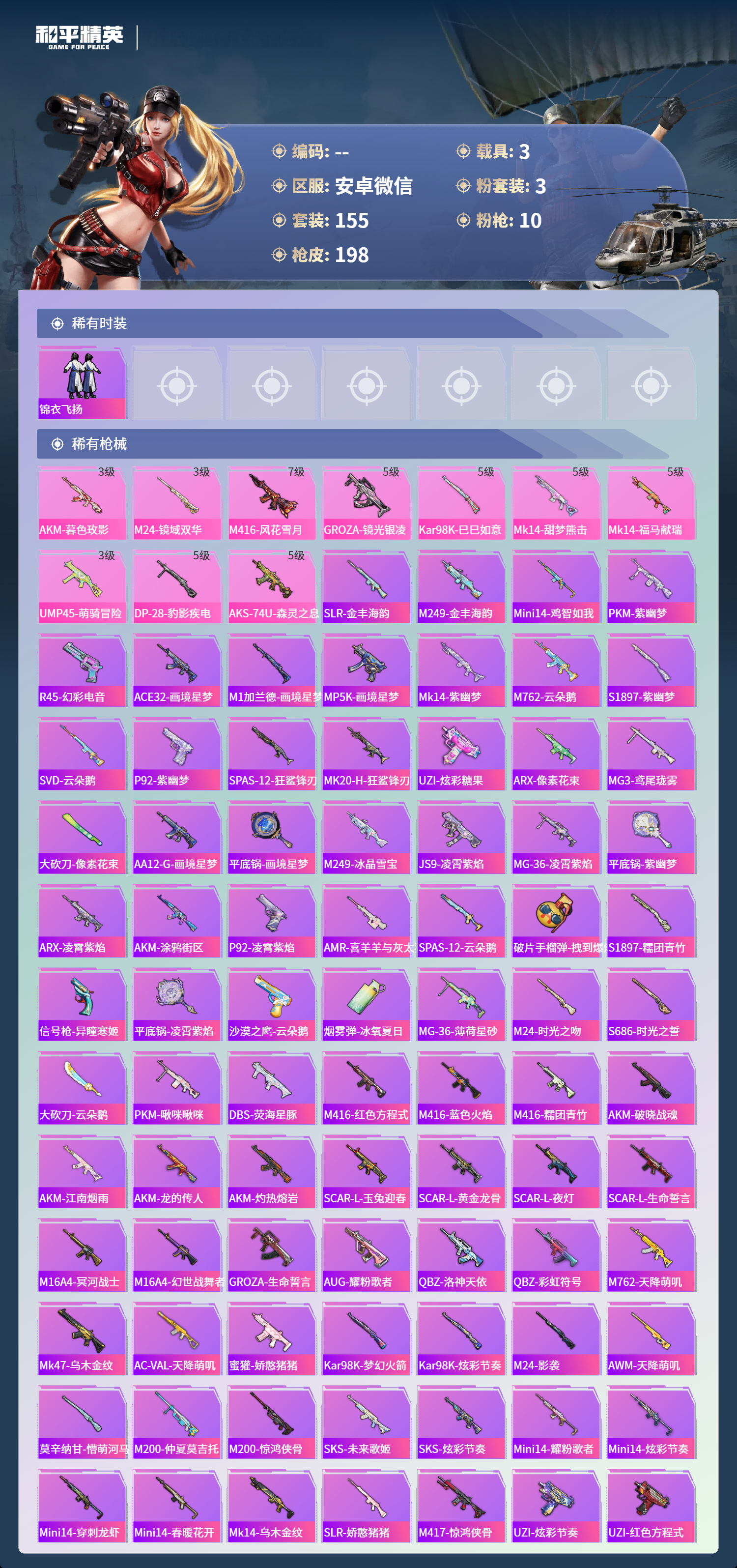 HPLX4170094和平精英账号详情图3