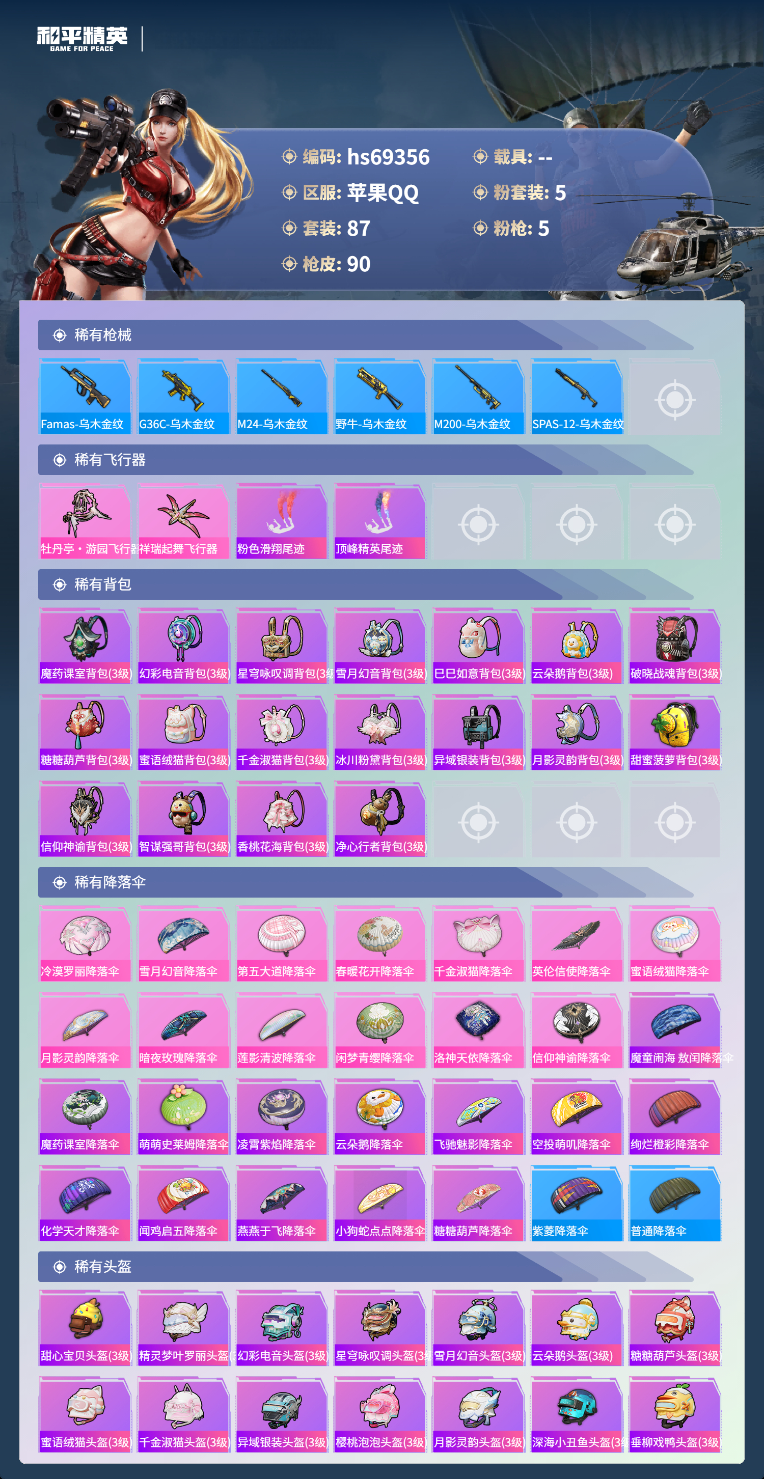 HPCMW4183898和平精英账号详情图5