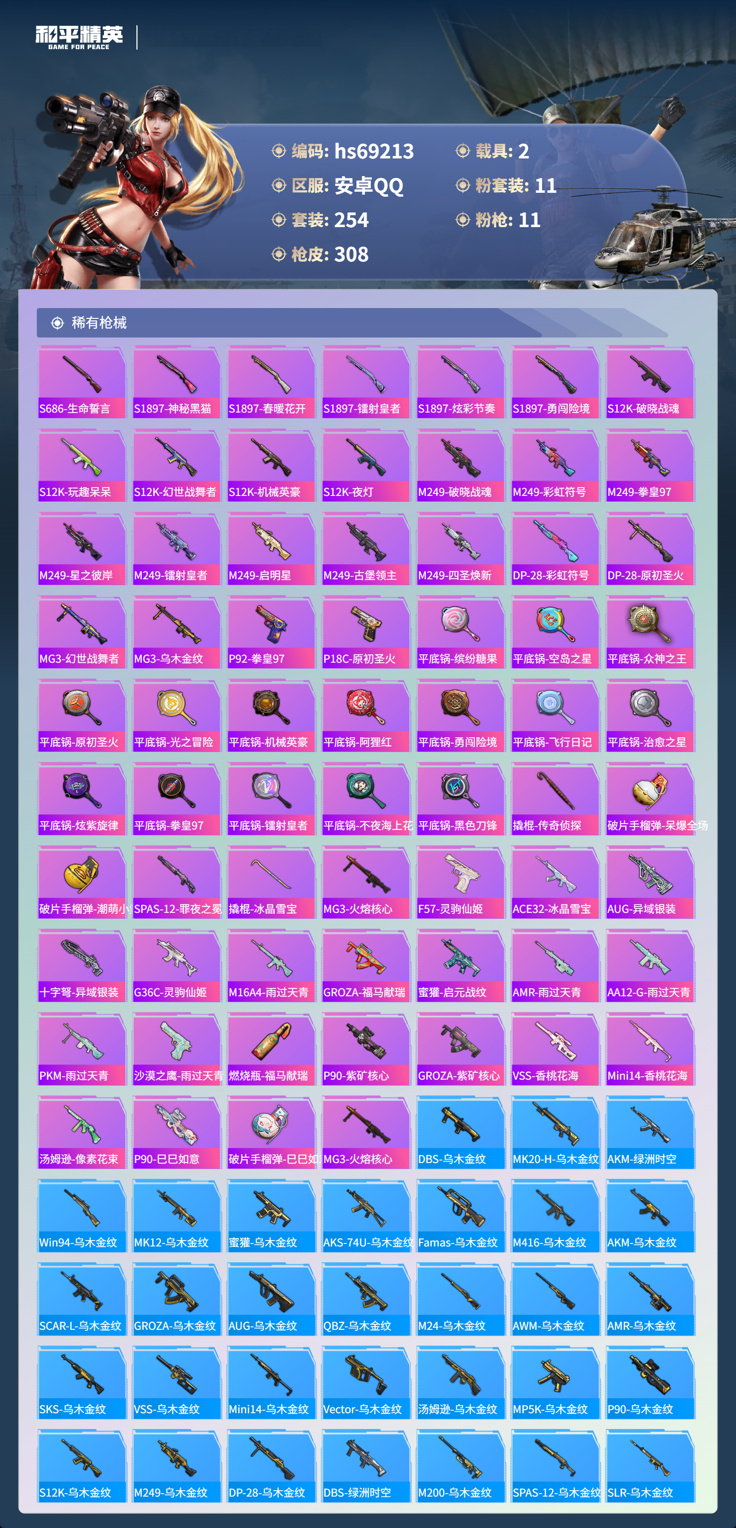 HPCMW4184011和平精英账号详情图8