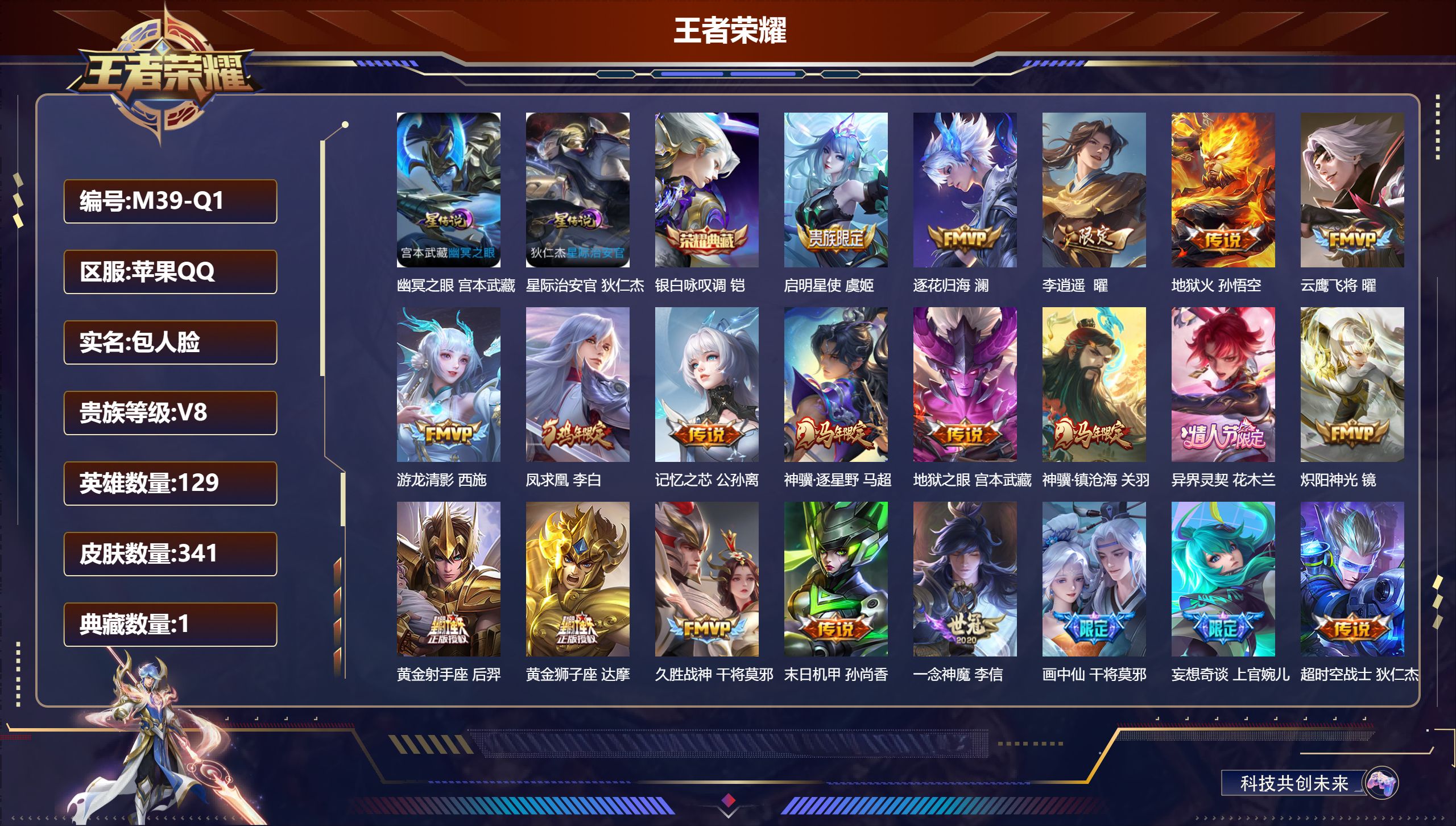 王者荣耀账号苹果QQ129英雄-341皮肤--V8-1典藏23传说 中路50段 万战 海月 2星传说 幽冥之眼 星际治安官【全皮英雄】 金蝉全皮 【典藏】 银白咏叹调 【传说】 曦玄引貂蝉 逐花归海 凤求凰 异界灵契花木
