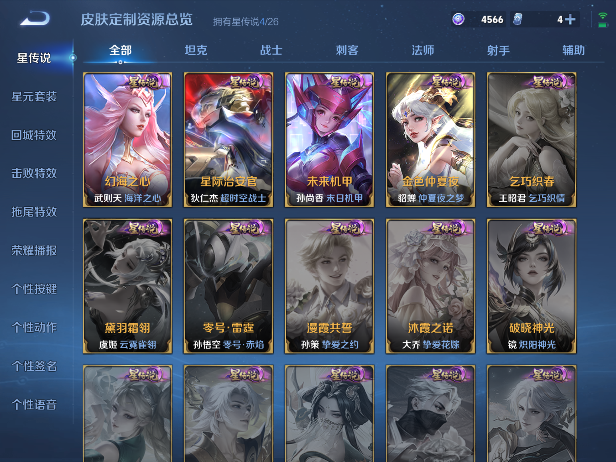 WZCMW4321119王者荣耀账号详情图16