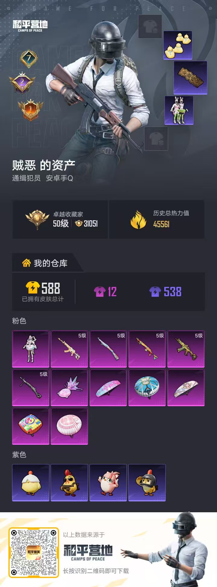 HPCMW4182007和平精英账号详情图1