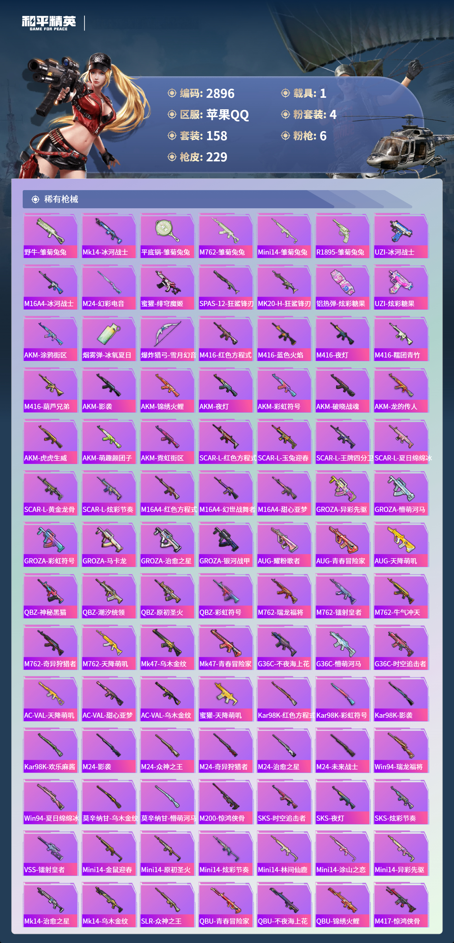 HPLX4170484和平精英账号详情图4