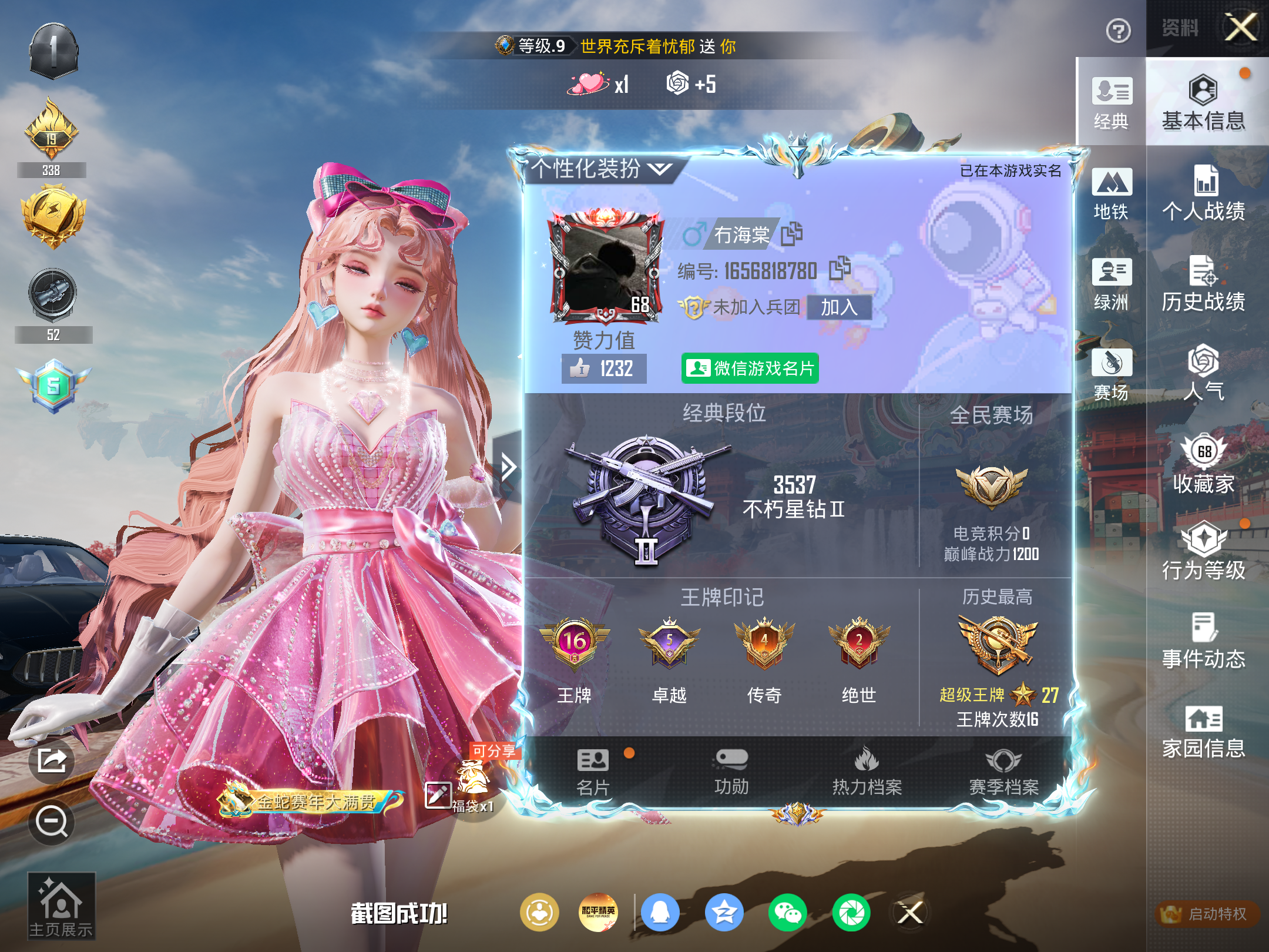 HPCMW4183409和平精英账号详情图2