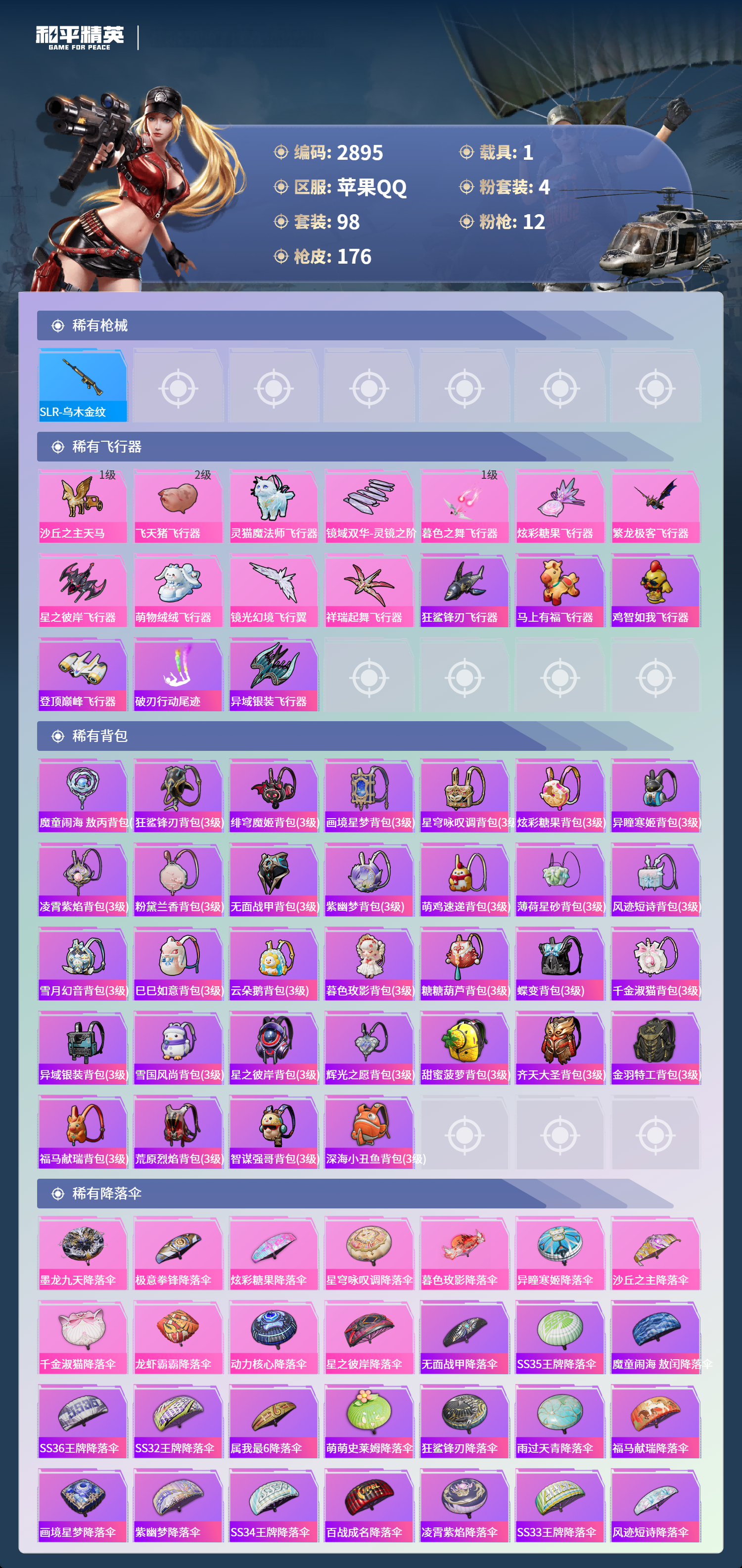 HPLX4170459和平精英账号详情图5