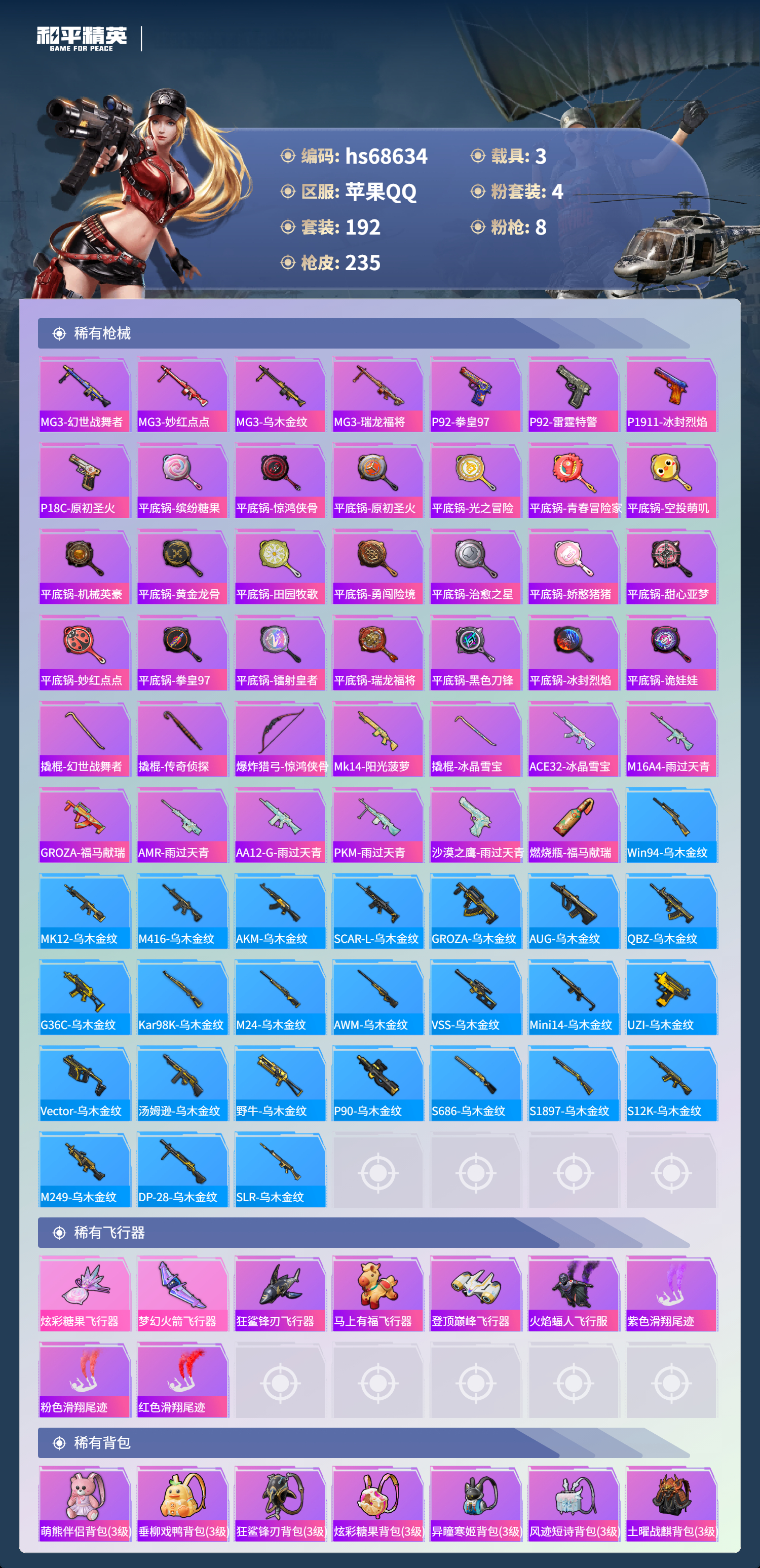 HPCMW4184022和平精英账号详情图7