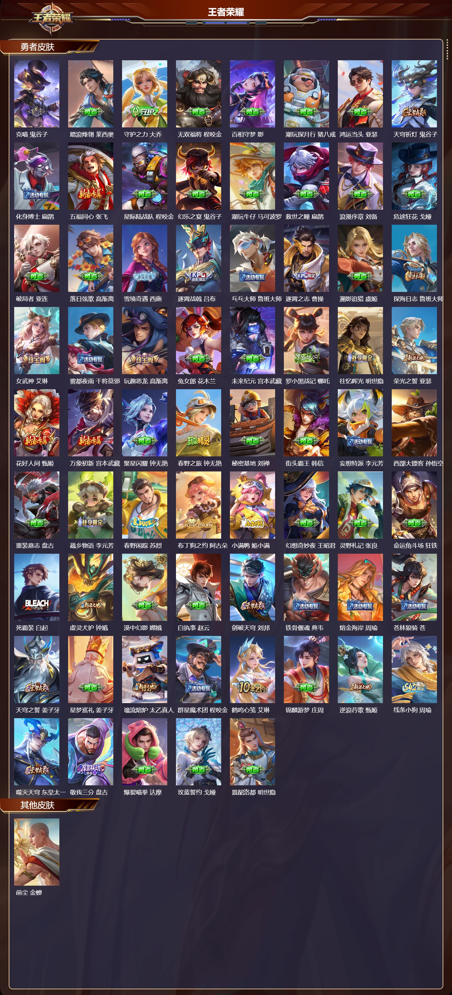 WZMK4296743王者荣耀账号详情图2 WZMK4296743王者荣耀账号详情图2