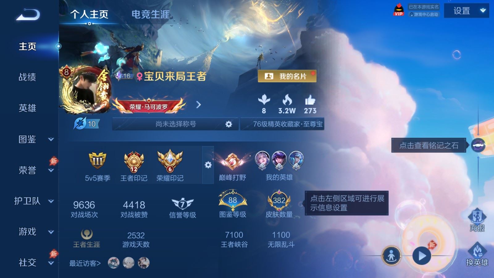 WZCMW4321071王者荣耀账号详情图1