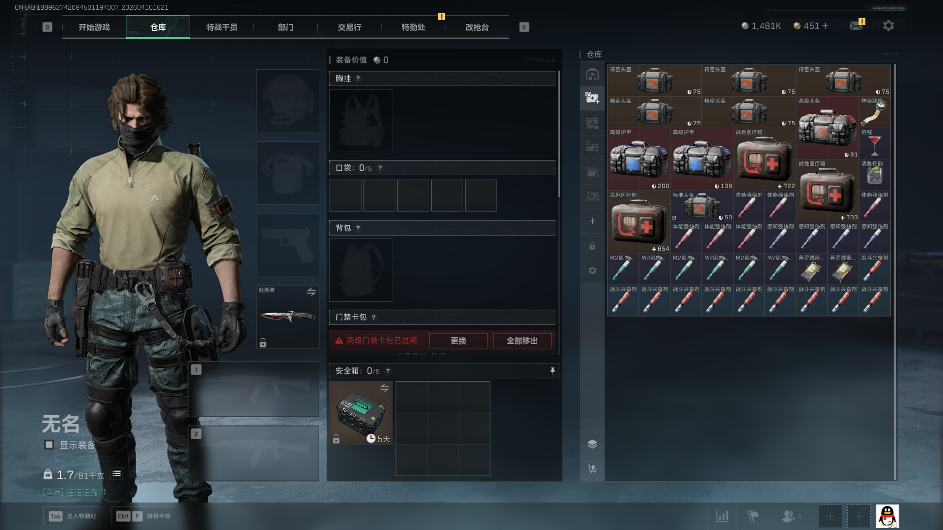 SJZCMW4102864三角洲行动账号详情图5