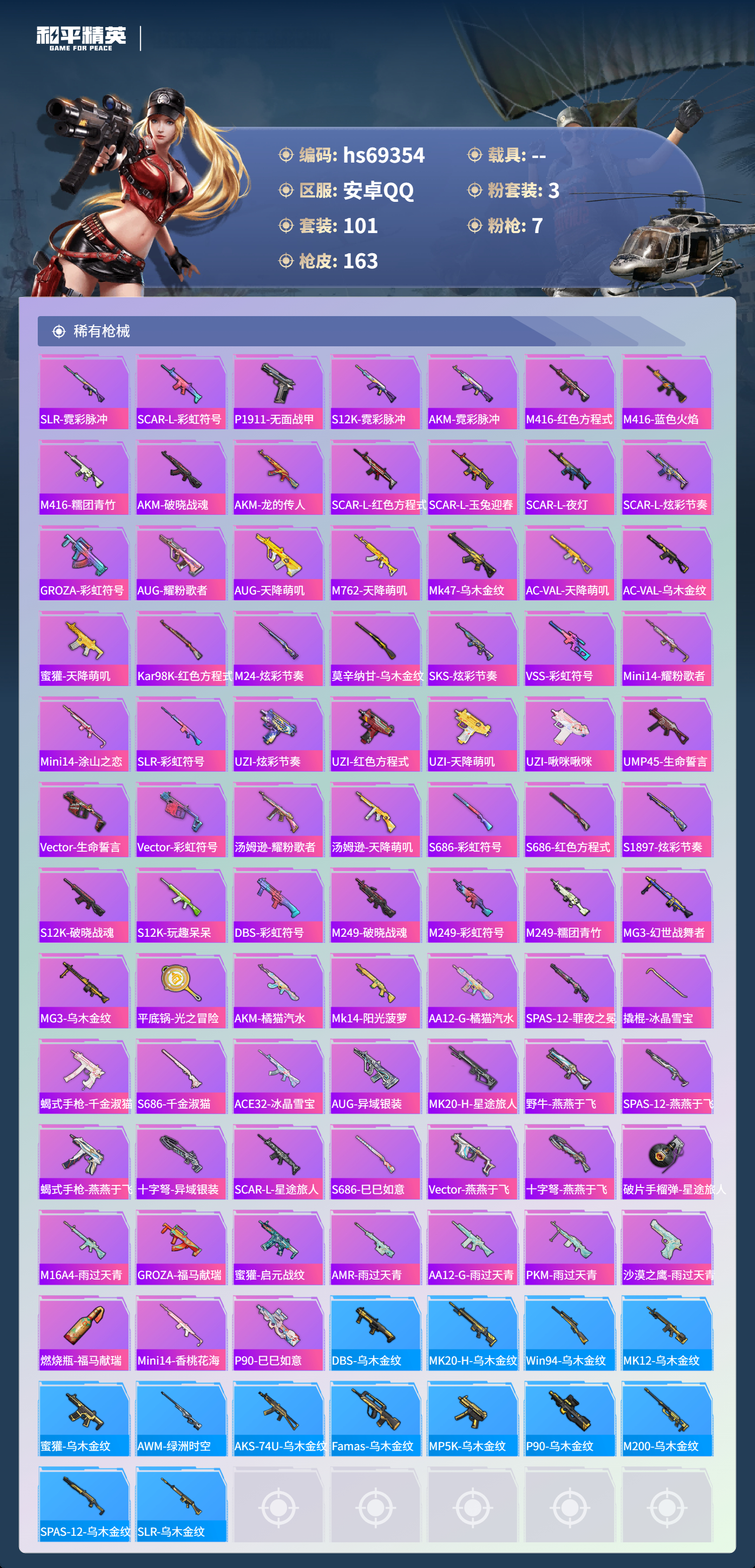 HPCMW4183604和平精英账号详情图6