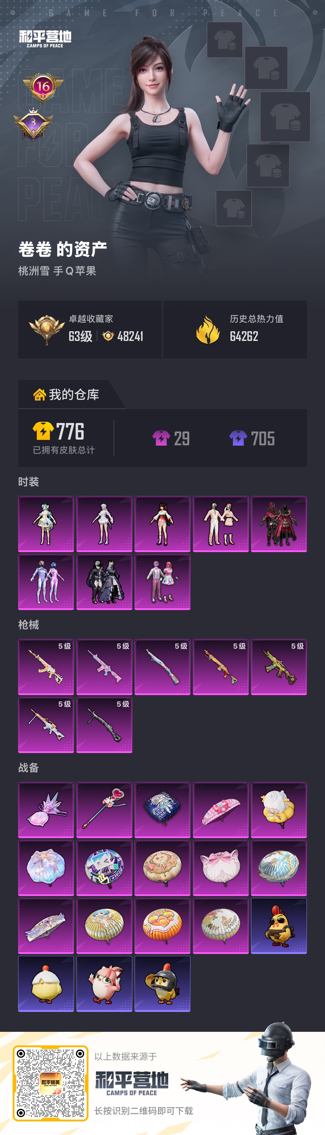 WZLX4299212王者荣耀账号详情图2