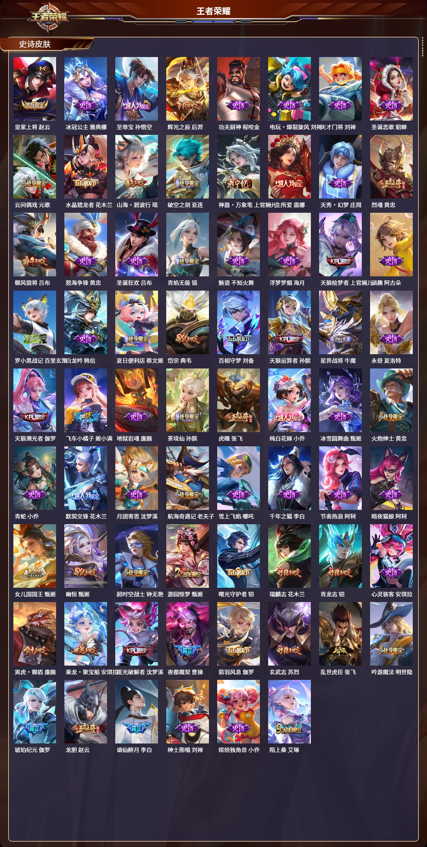 WZLX4298648王者荣耀账号详情图5 WZLX4298648王者荣耀账号详情图5