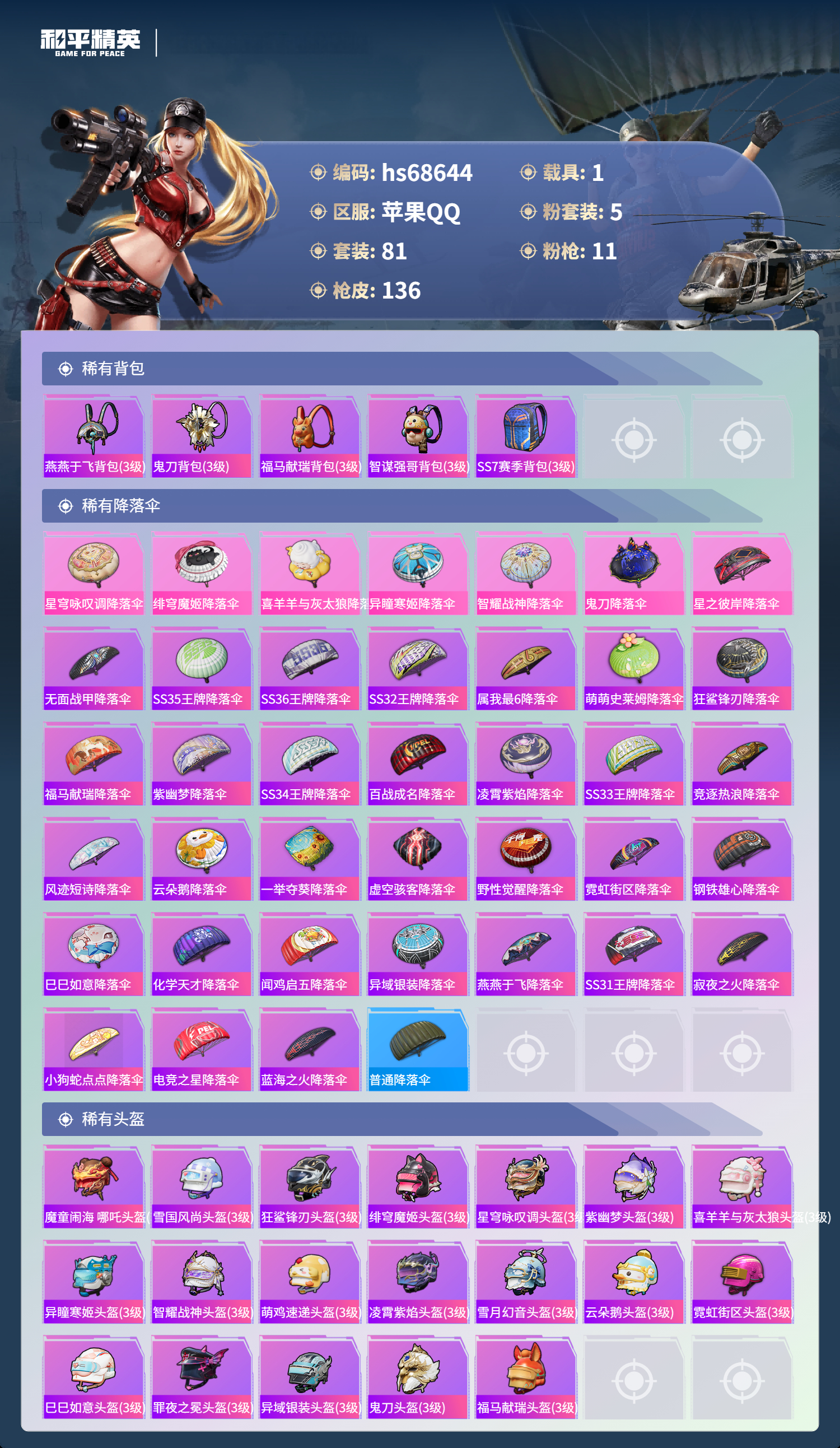 HPCMW4183951和平精英账号详情图6