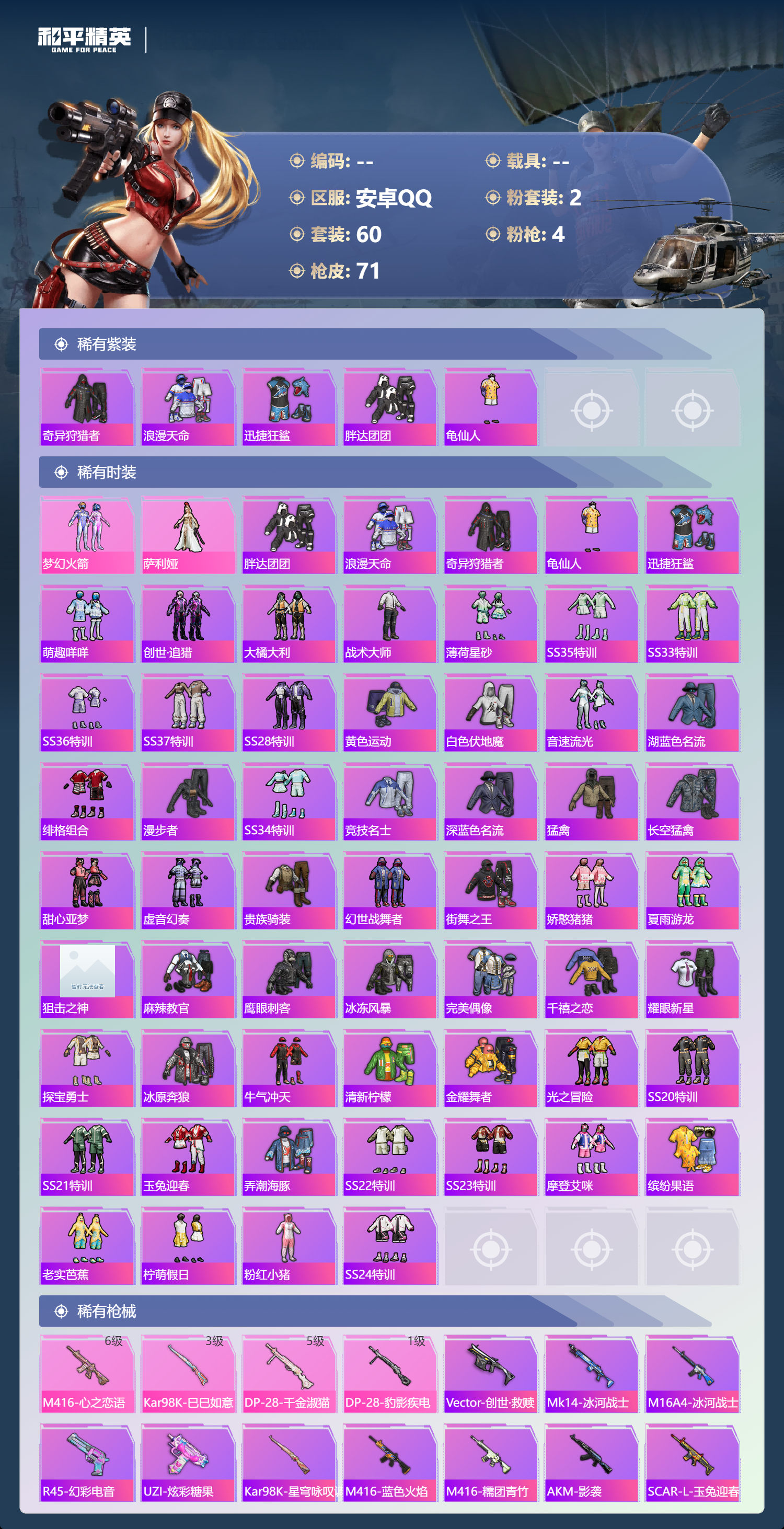 HPLX4169885和平精英账号详情图1