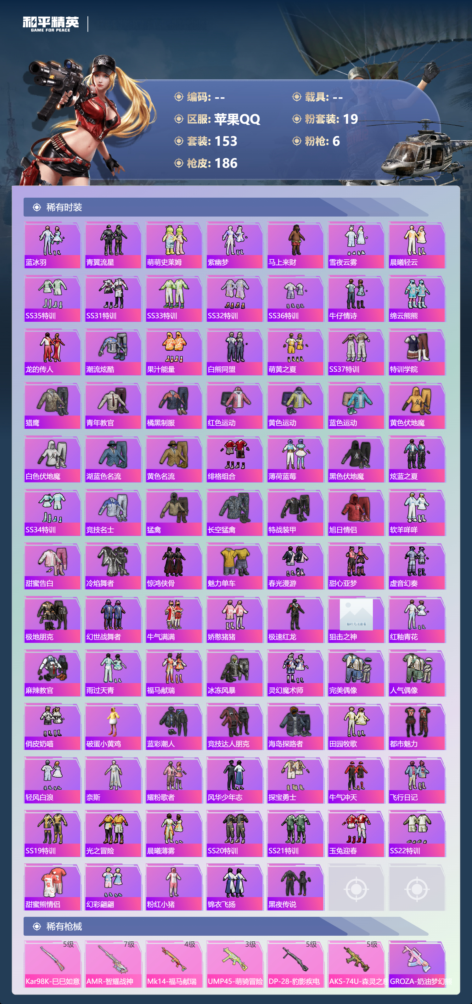 HPCMW4166730和平精英账号详情图24 HPCMW4166730和平精英账号详情图24